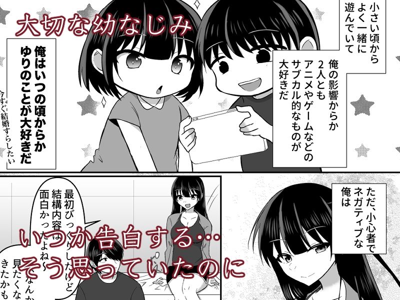 幼馴染を寝とった日 サンプル1ページ目