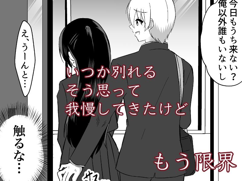 幼馴染を寝とった日 サンプル3ページ目