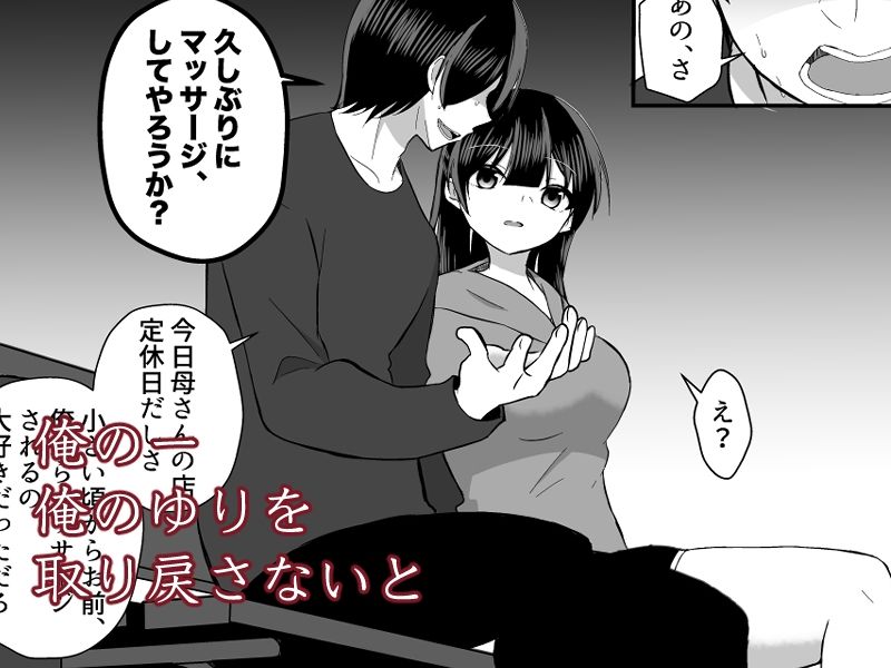 幼馴染を寝とった日 サンプル4ページ目