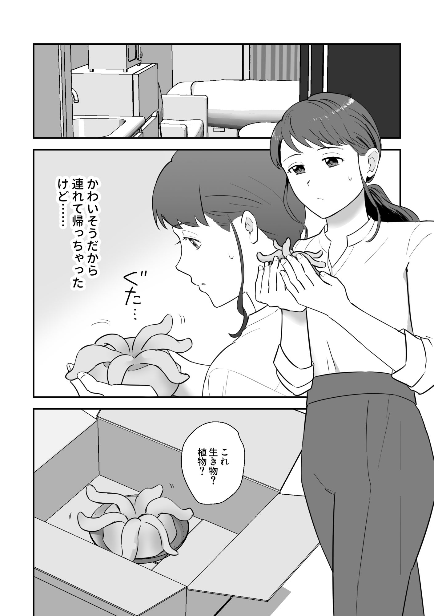 触手が落ちていたので拾ってみた サンプル1ページ目