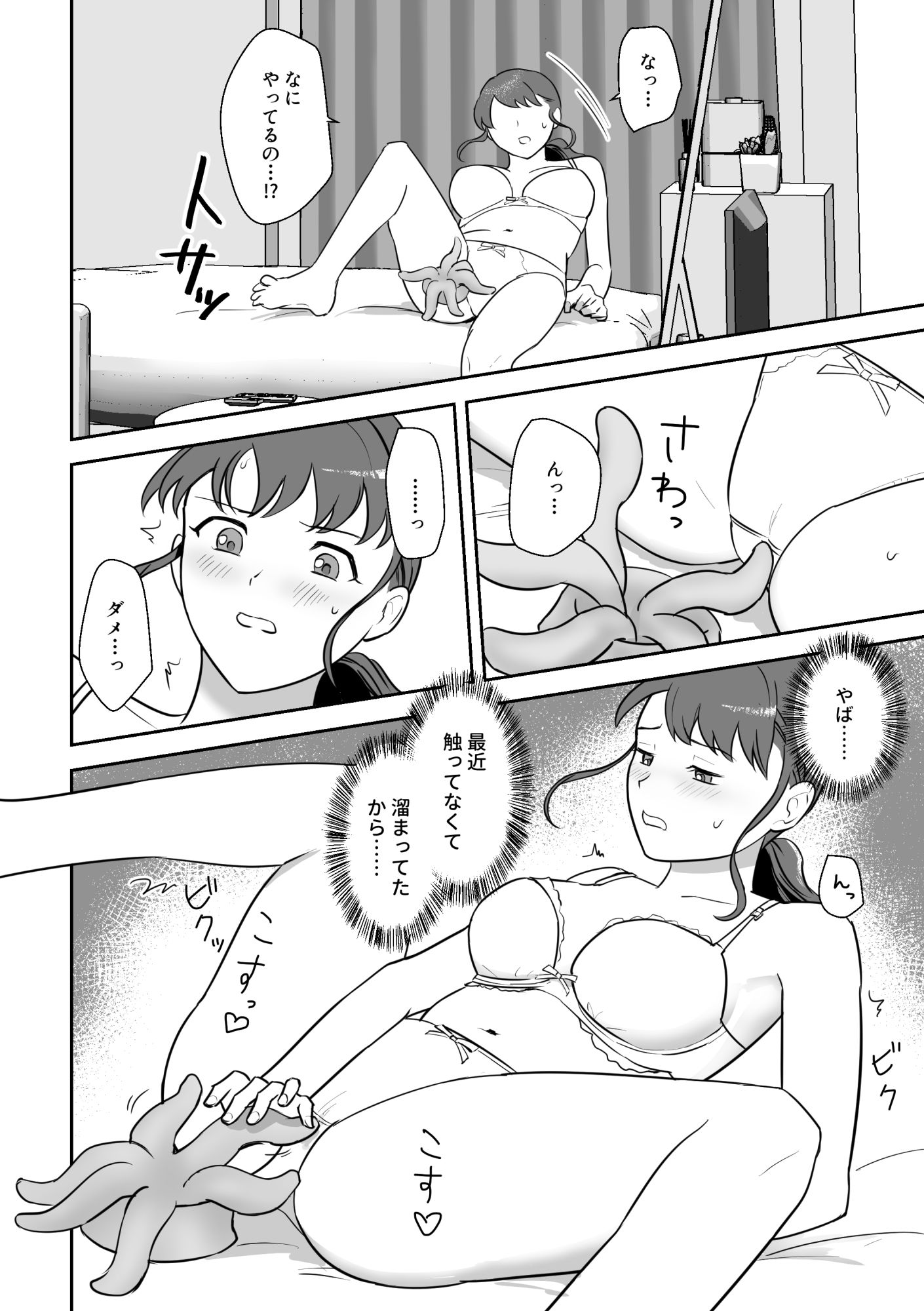 触手が落ちていたので拾ってみた サンプル3ページ目