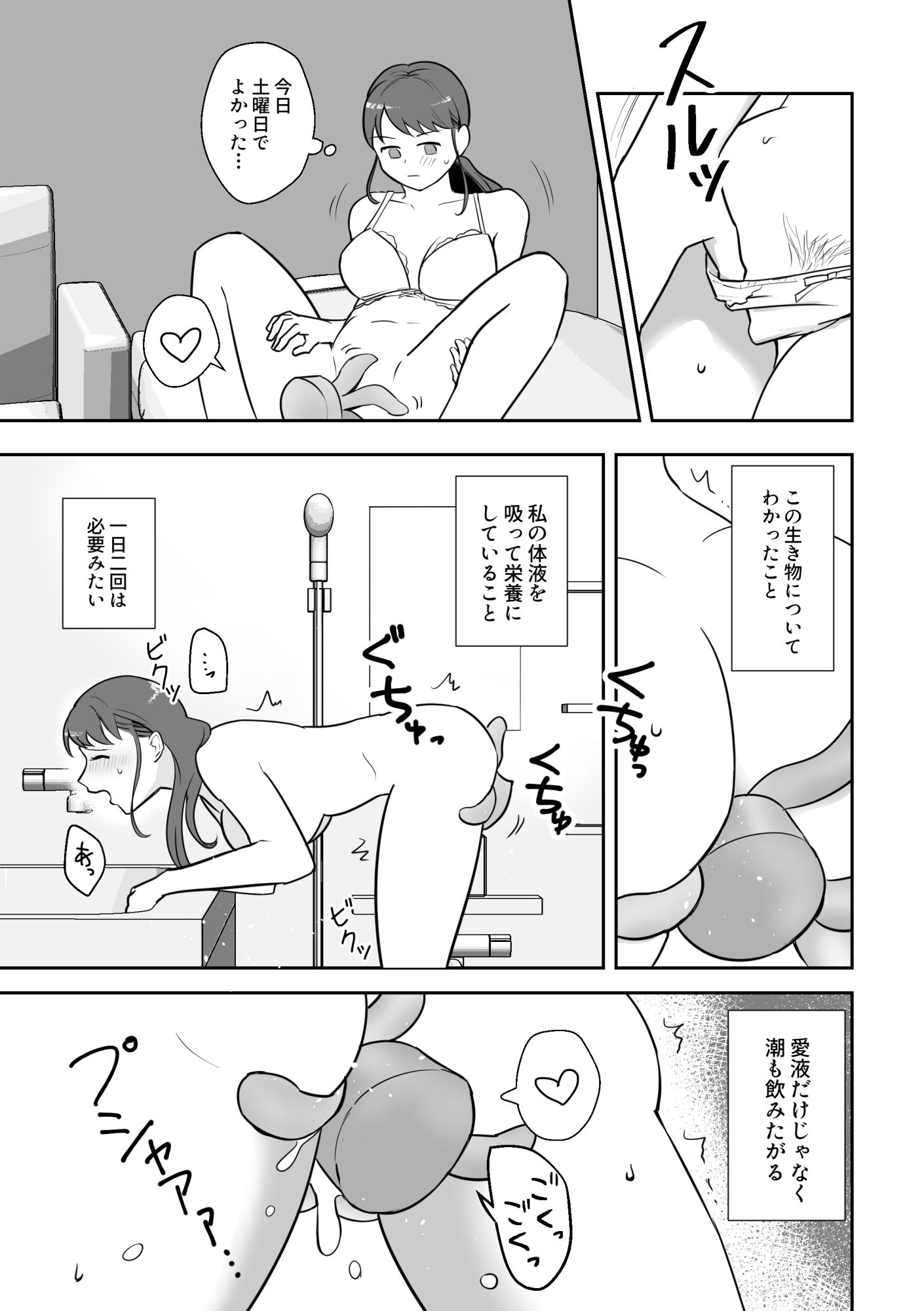 触手が落ちていたので拾ってみた サンプル5ページ目