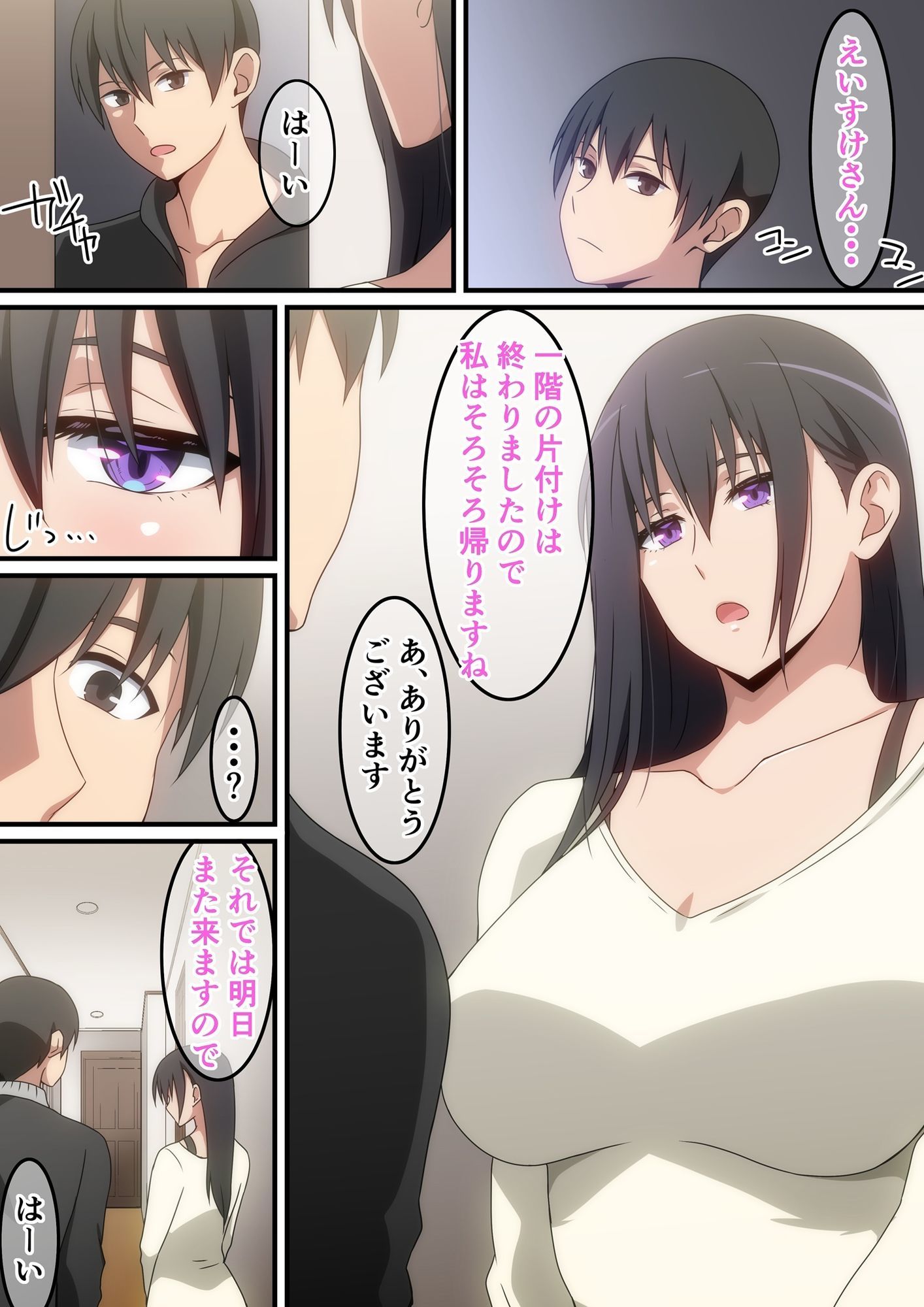 愛人だった人 サンプル2ページ目