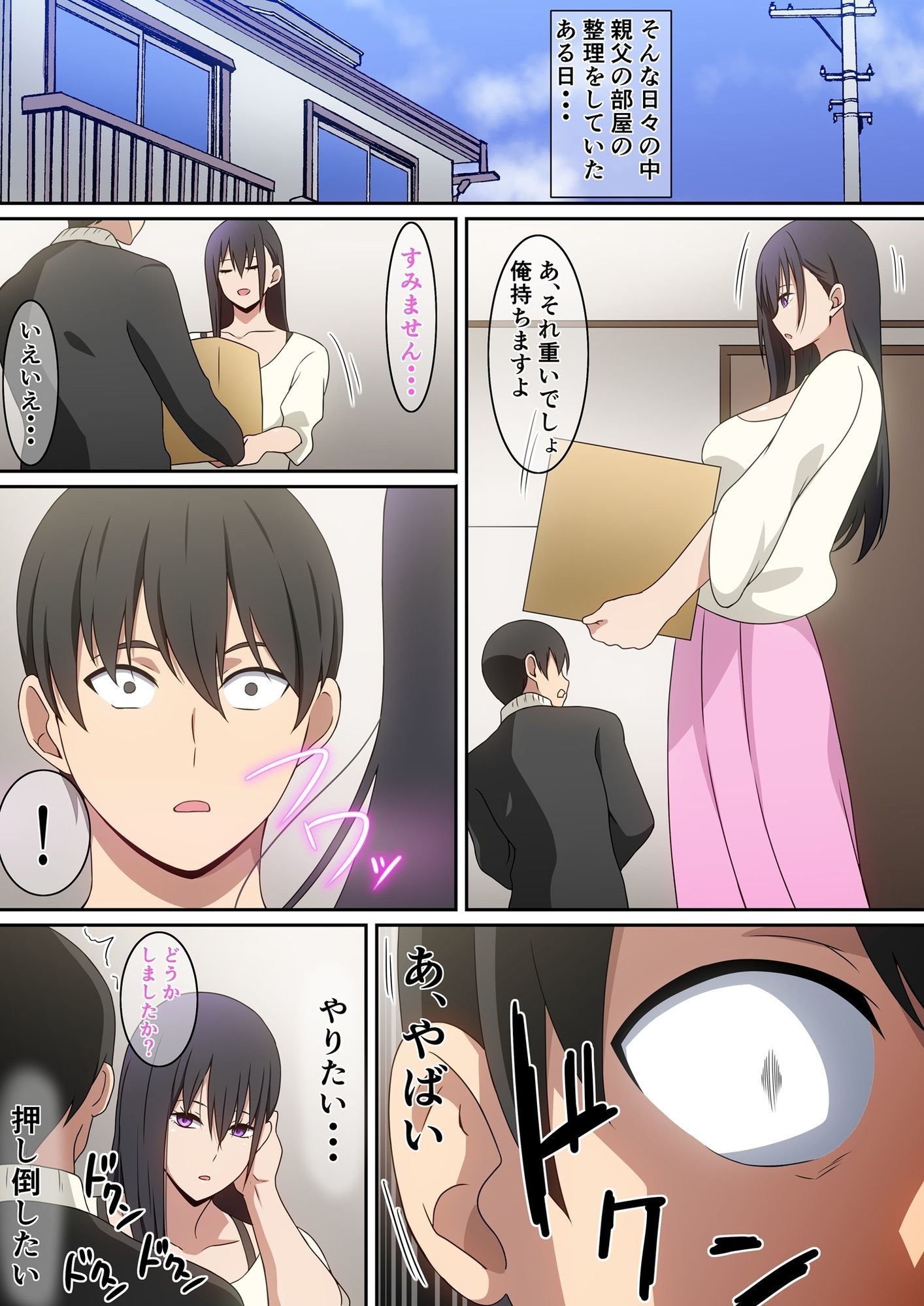 愛人だった人 サンプル6ページ目