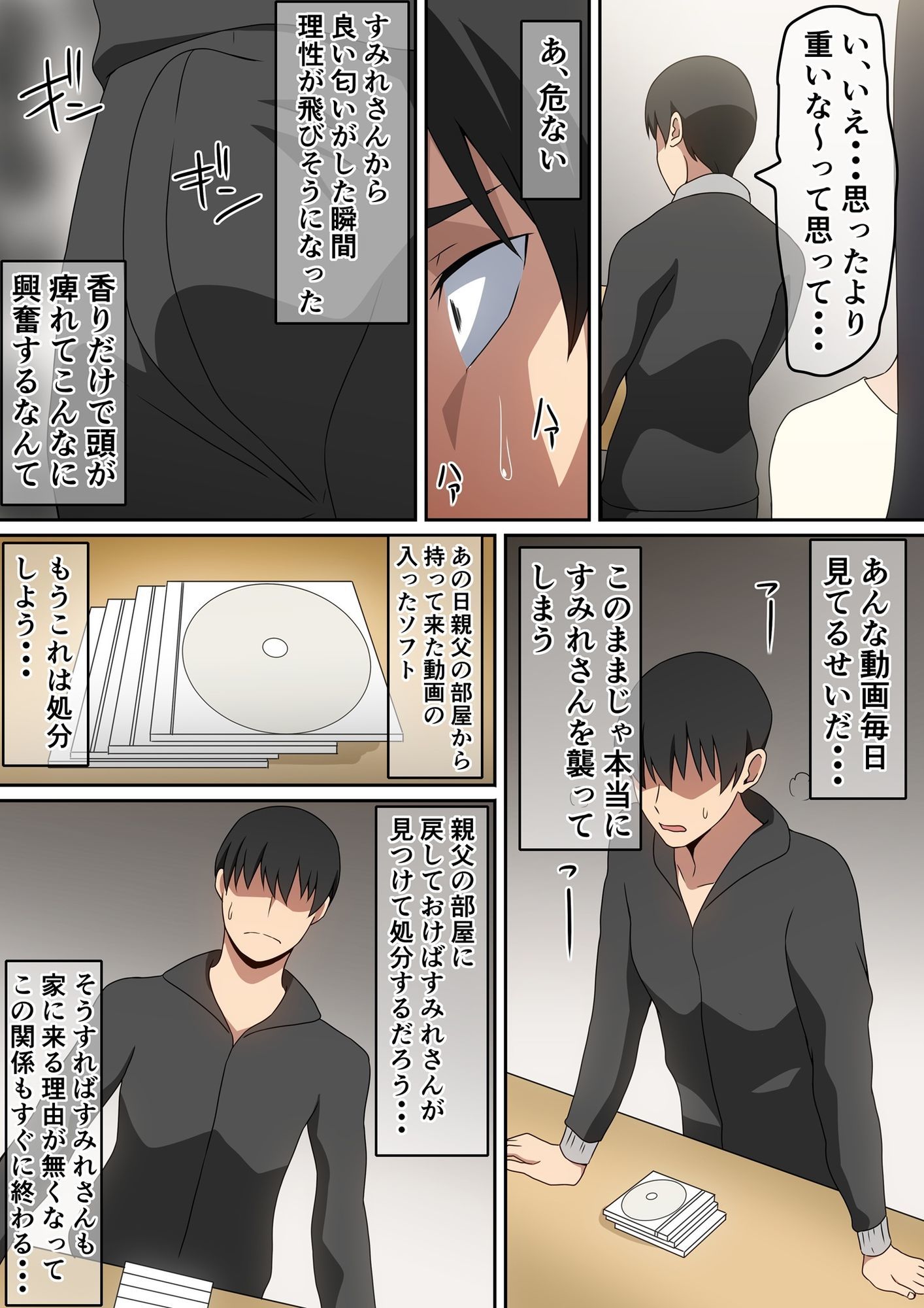 愛人だった人 サンプル7ページ目