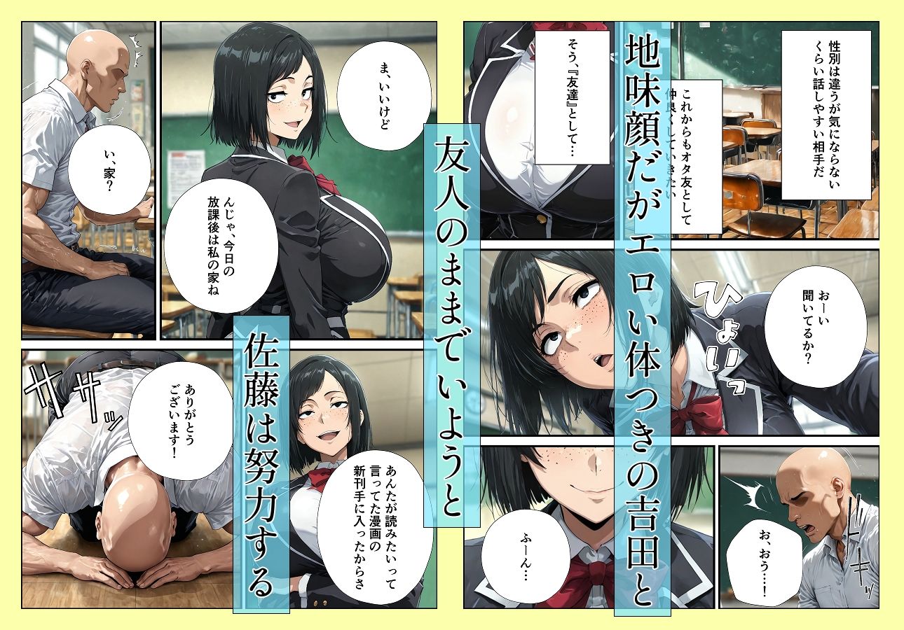 地味顔爆乳オタ友からの誘惑が止まらない サンプル2ページ目