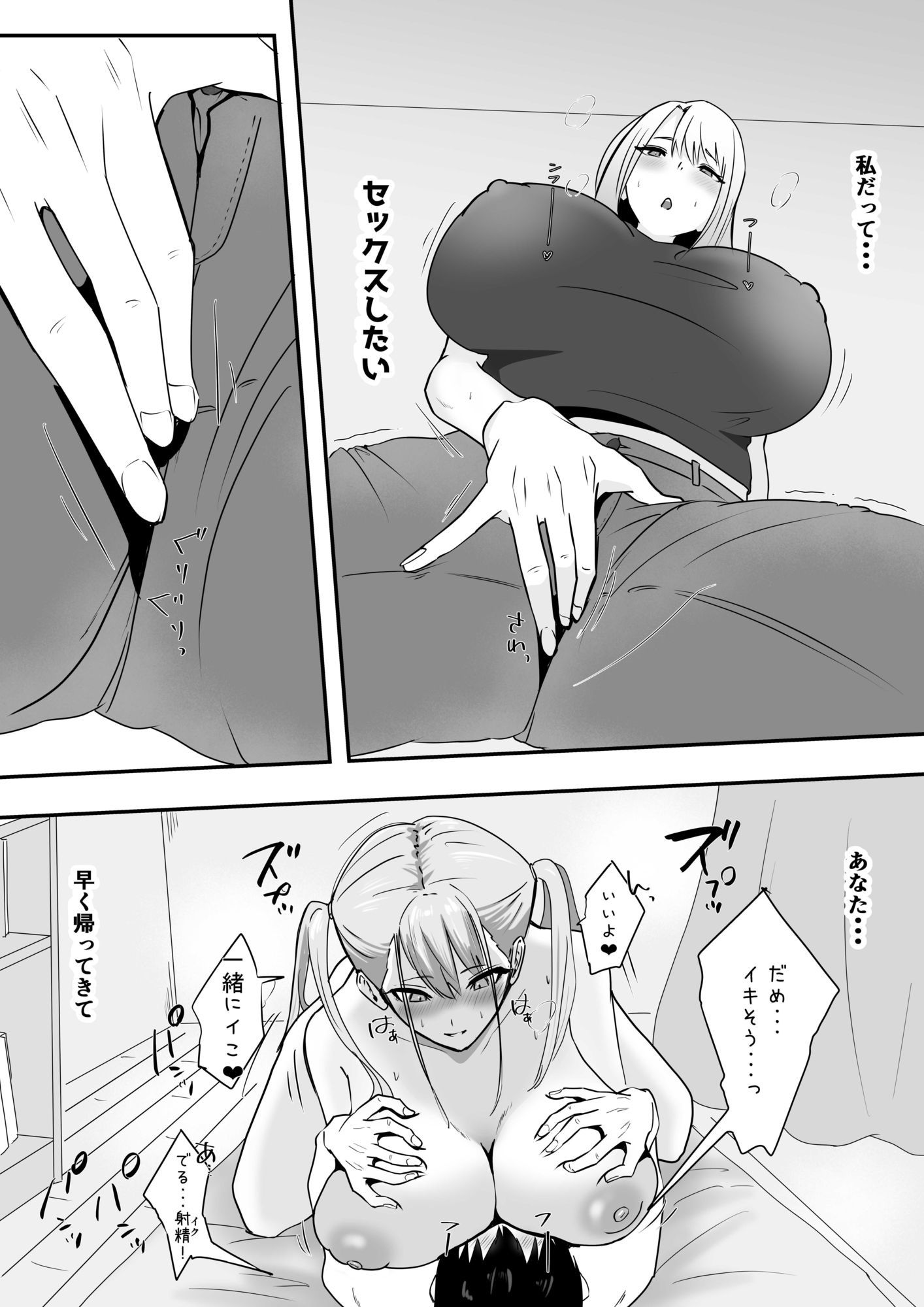 彼女の欲求不満なギャルママに僕のデカチンを食べられる サンプル5ページ目
