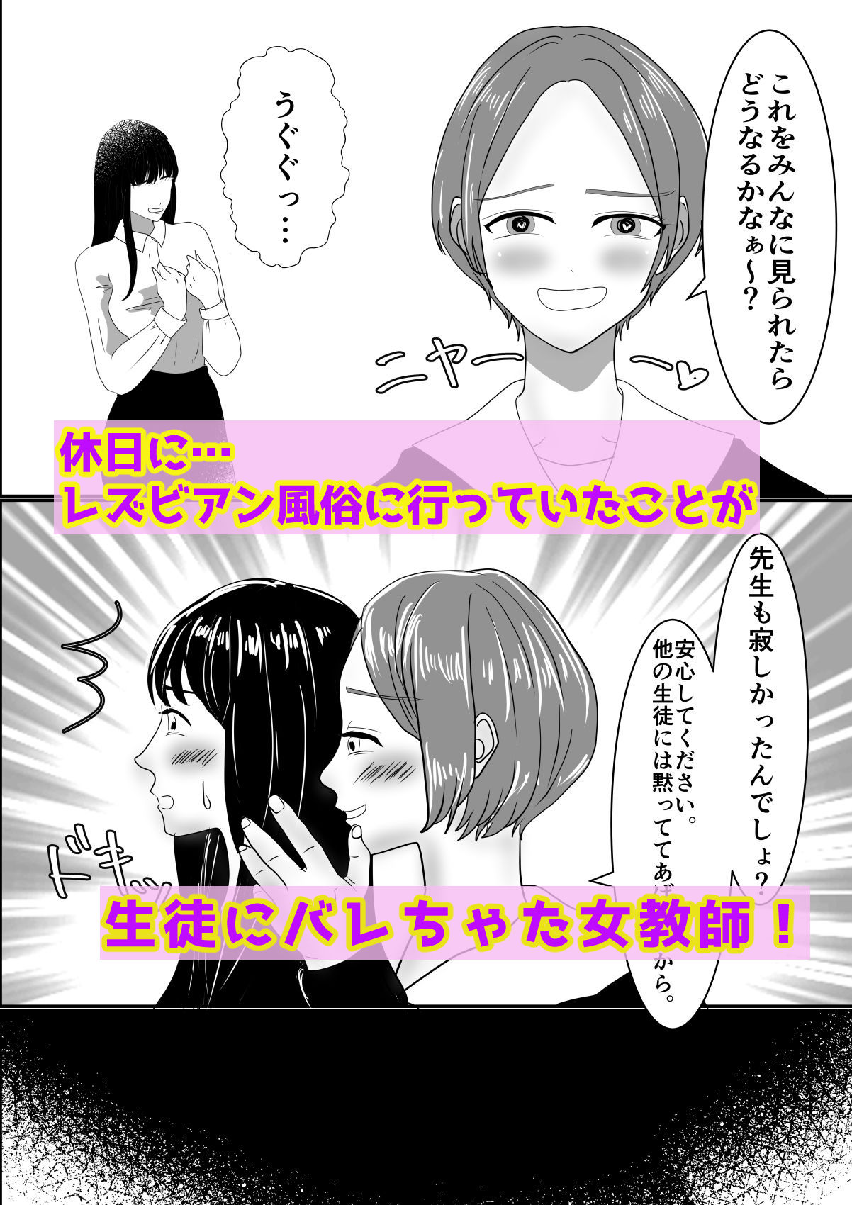 生徒に弱みを握られて百合エッチに溺れていく先生の話。 サンプル1ページ目