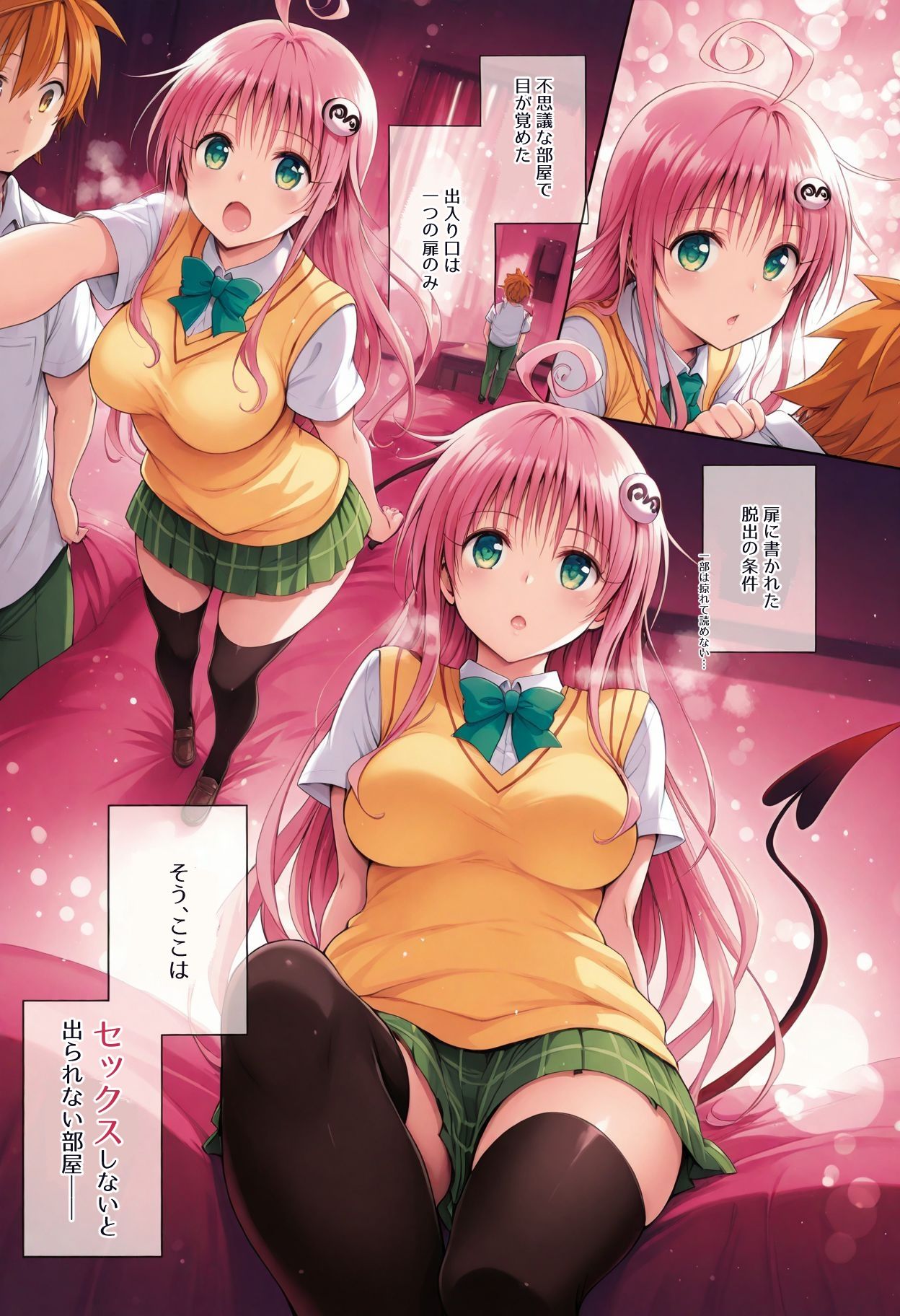 ララとセックスしないと出られない部屋【フルカラー漫画】 サンプル1ページ目