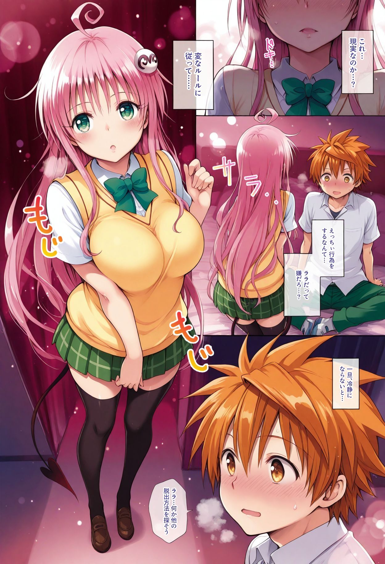 ララとセックスしないと出られない部屋【フルカラー漫画】 サンプル2ページ目