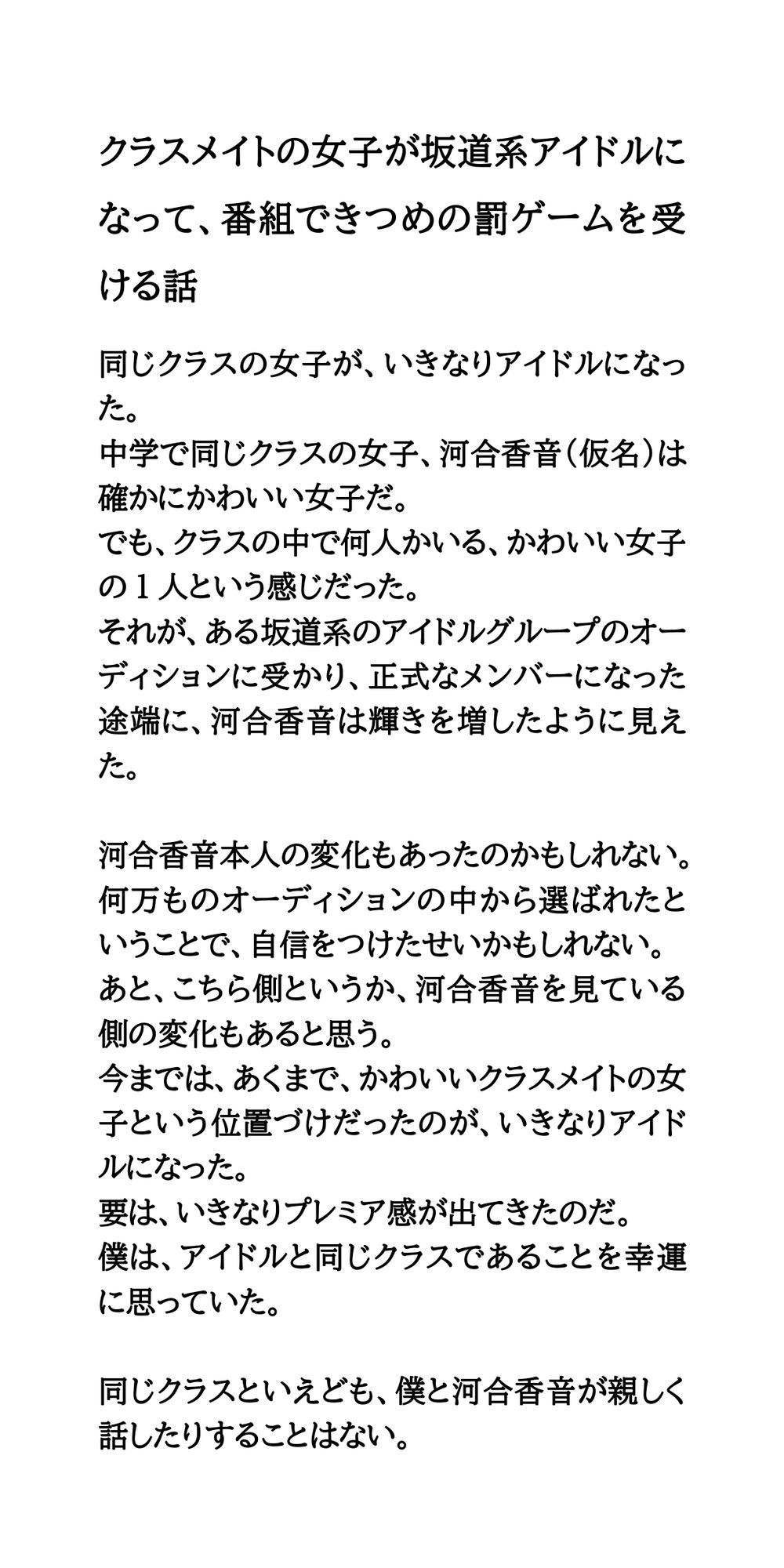 アイドルがエッチなことをされたり、エロいハプニングに見舞われる話 サンプル2ページ目