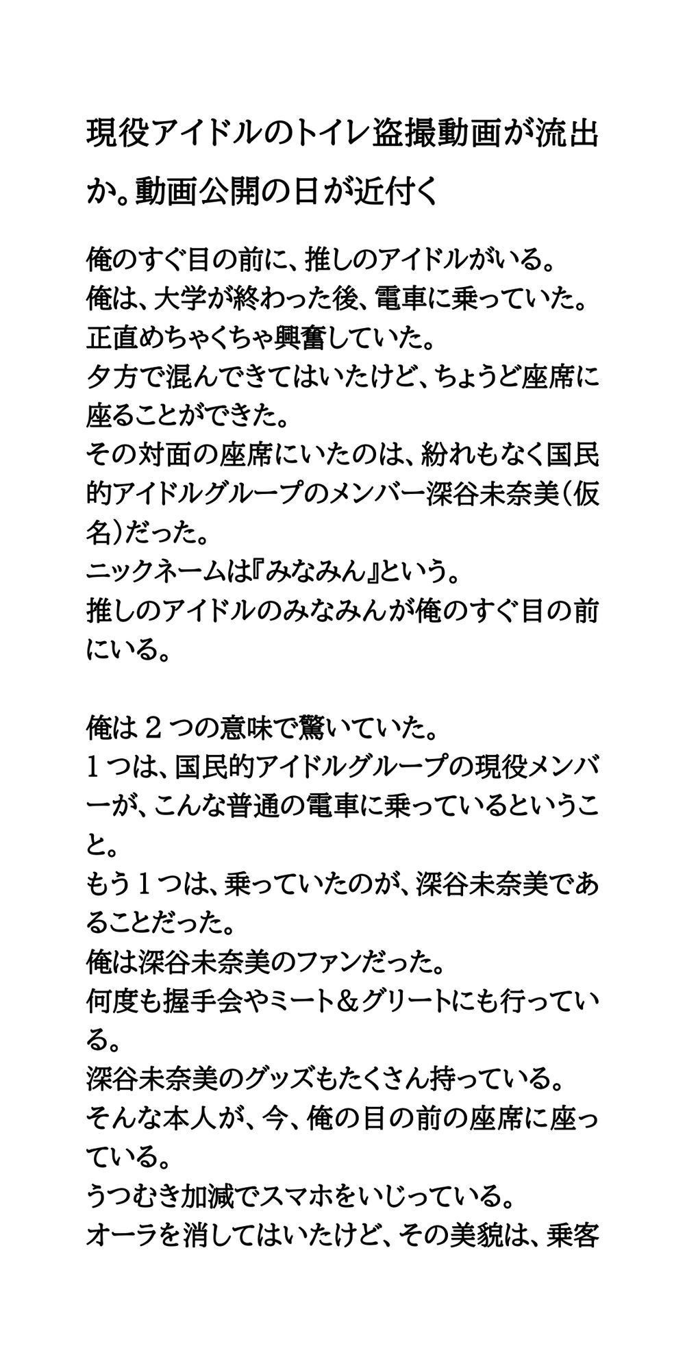 アイドルがエッチなことをされたり、エロいハプニングに見舞われる話 サンプル3ページ目
