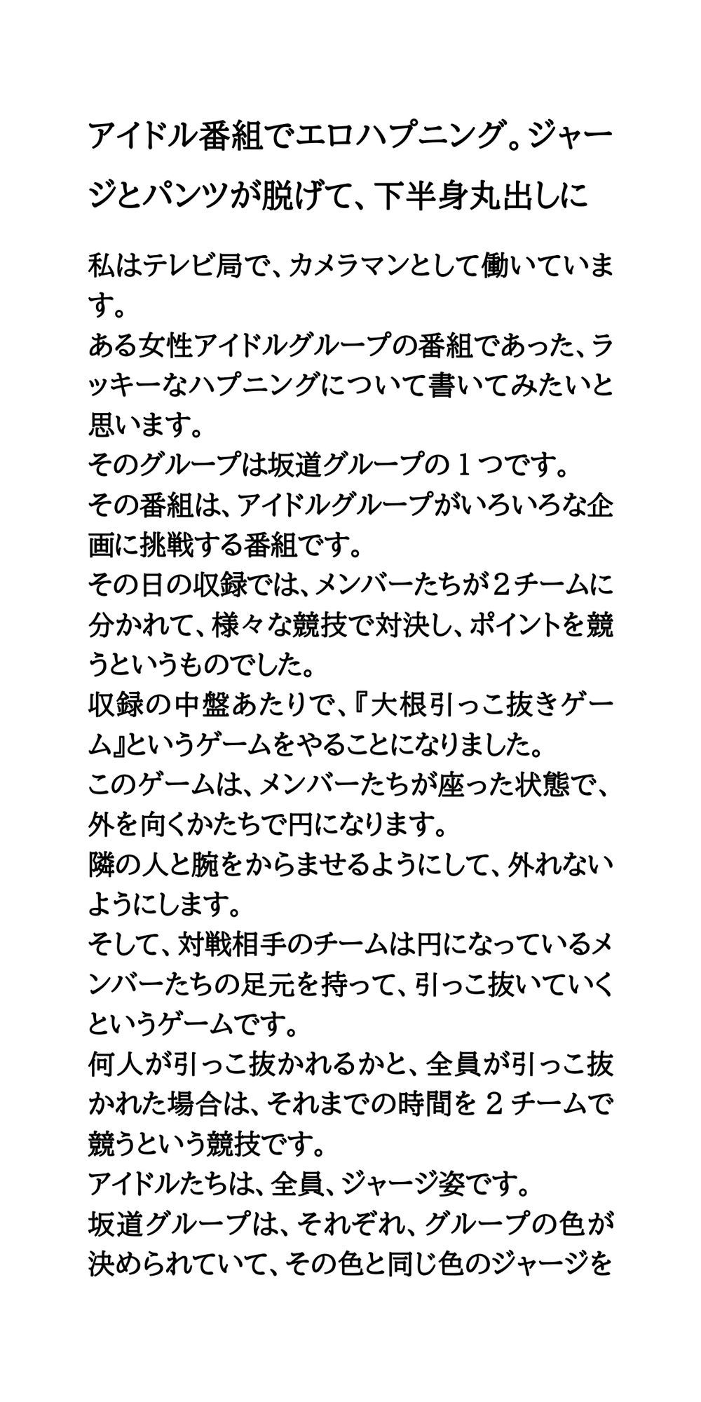 アイドルがエッチなことをされたり、エロいハプニングに見舞われる話 サンプル4ページ目