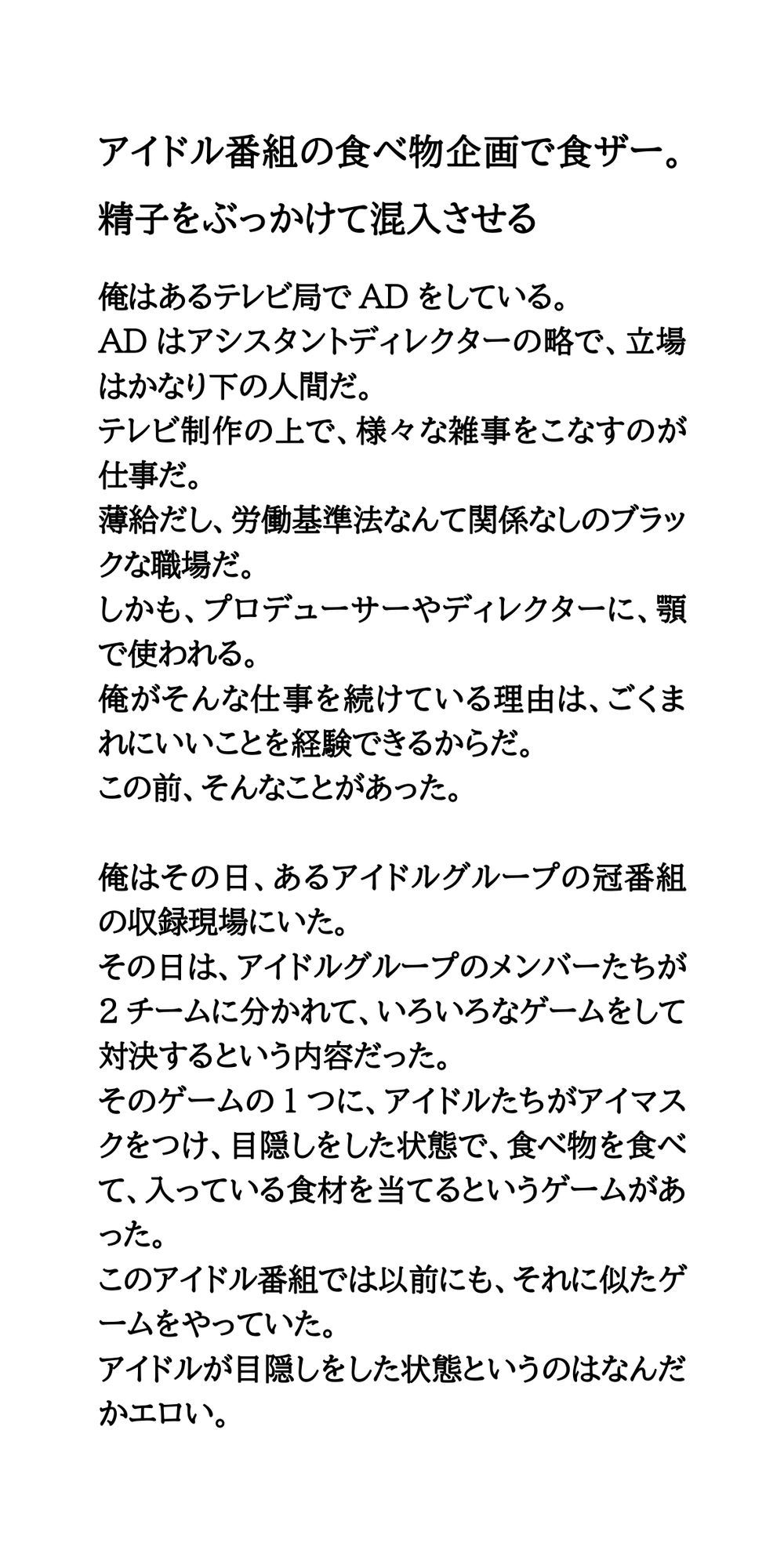 アイドルがエッチなことをされたり、エロいハプニングに見舞われる話 サンプル6ページ目