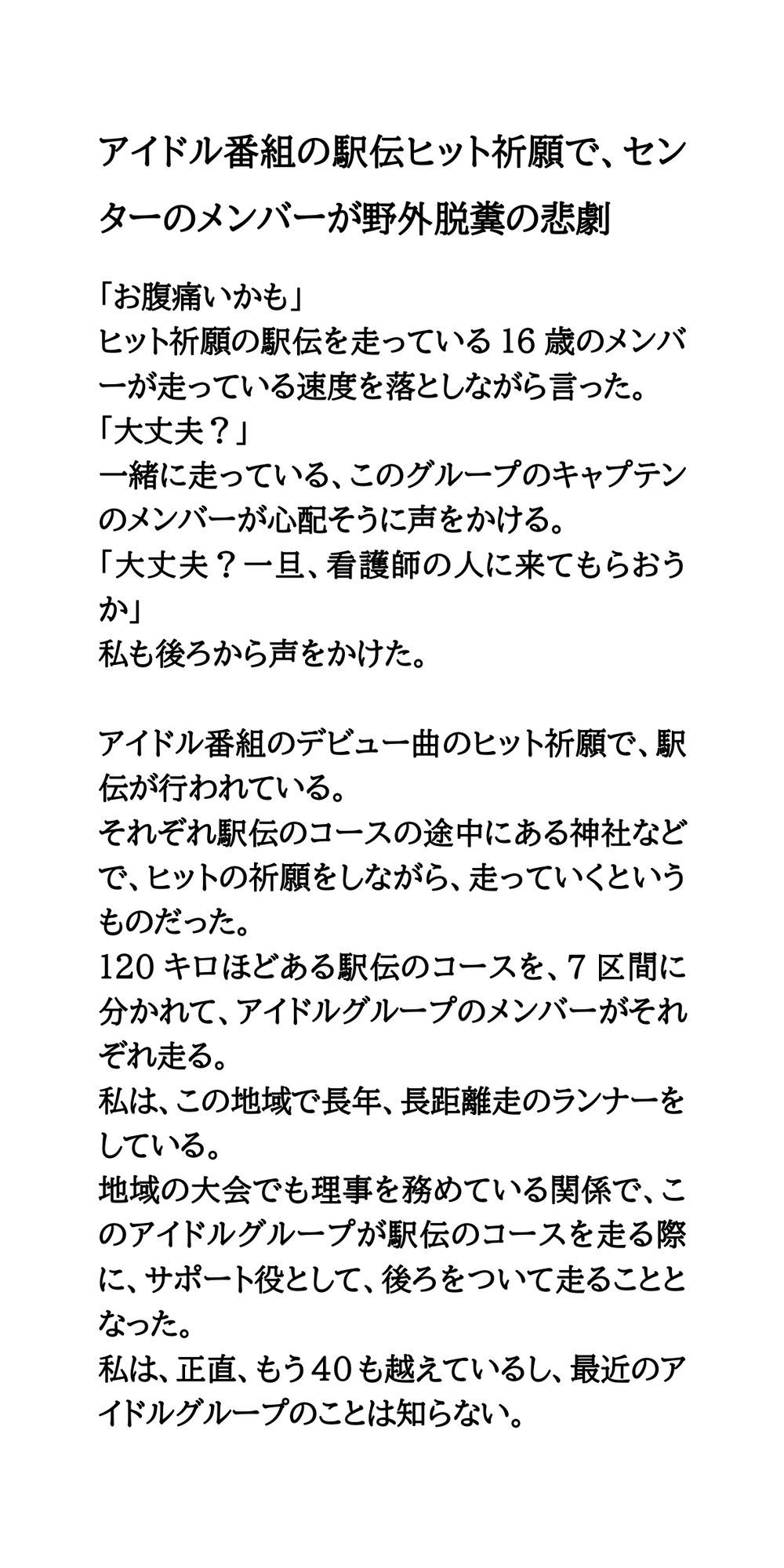 アイドルがエッチなことをされたり、エロいハプニングに見舞われる話 サンプル7ページ目