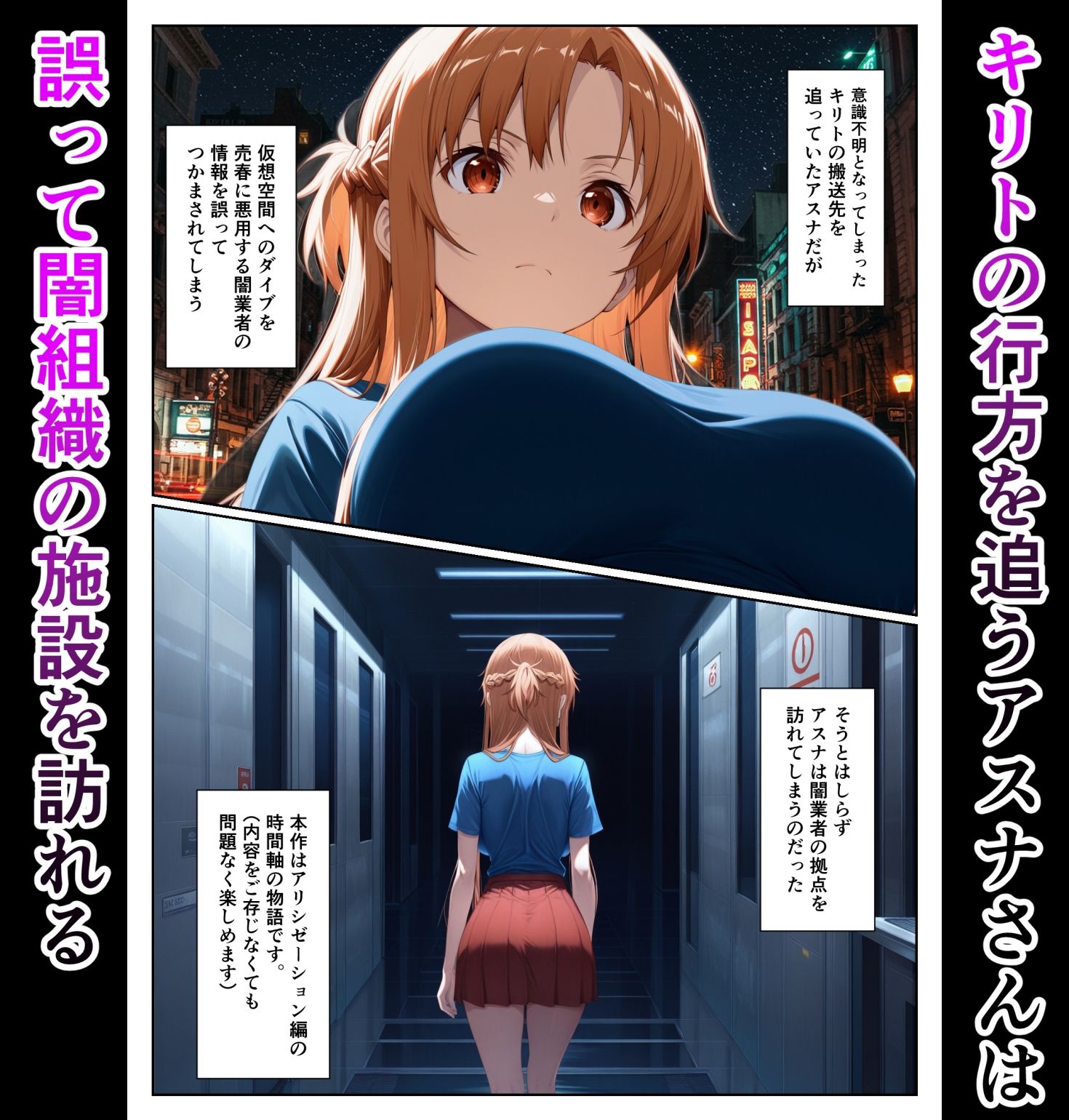 仮想世界と現実で同時に堕ちるアスナさん サンプル1ページ目