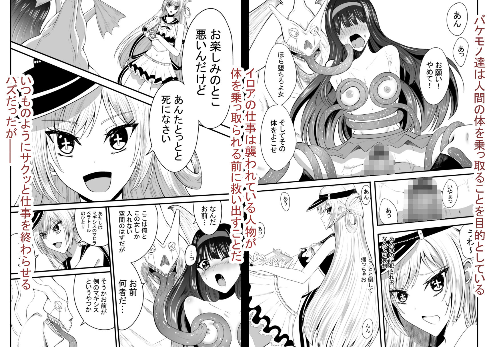 魔法戦士はバケモノに犯●れる1 サンプル2ページ目