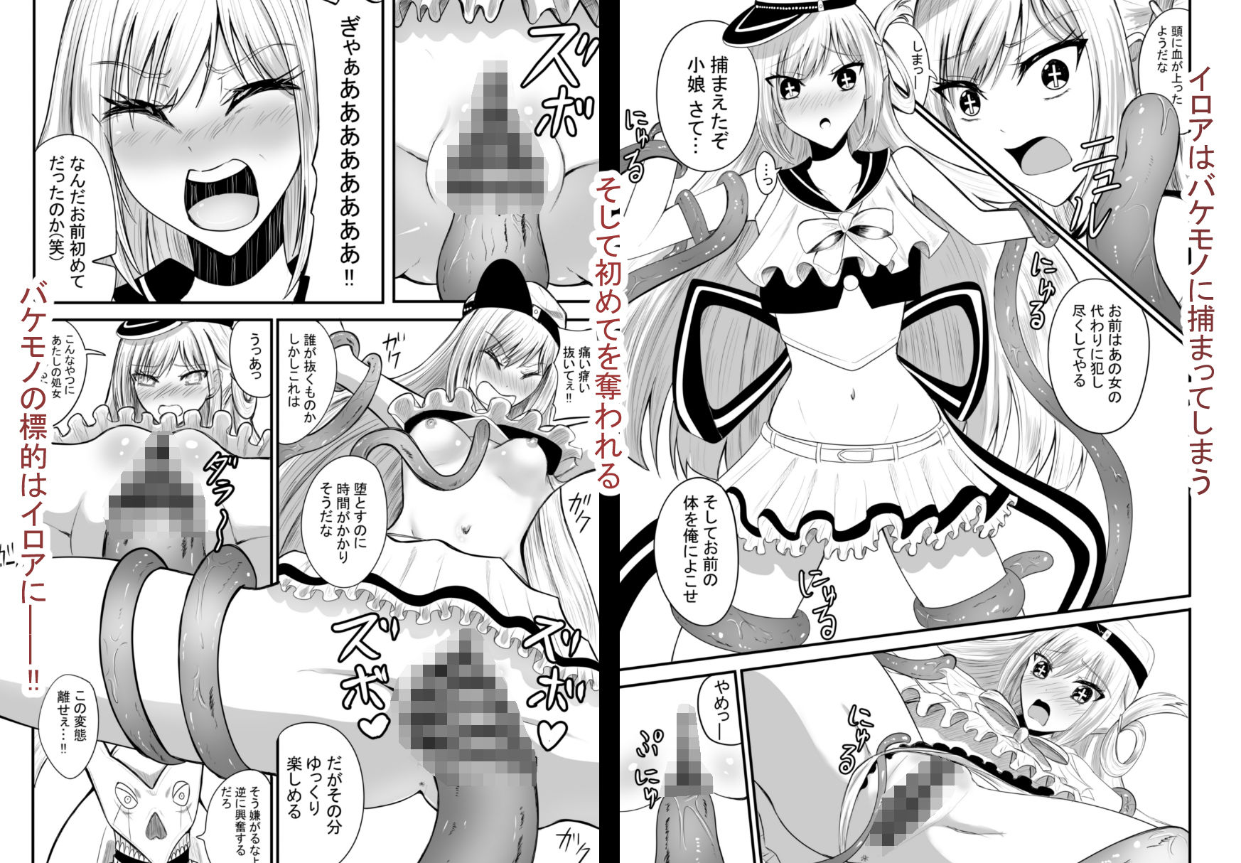 魔法戦士はバケモノに犯●れる1 サンプル3ページ目