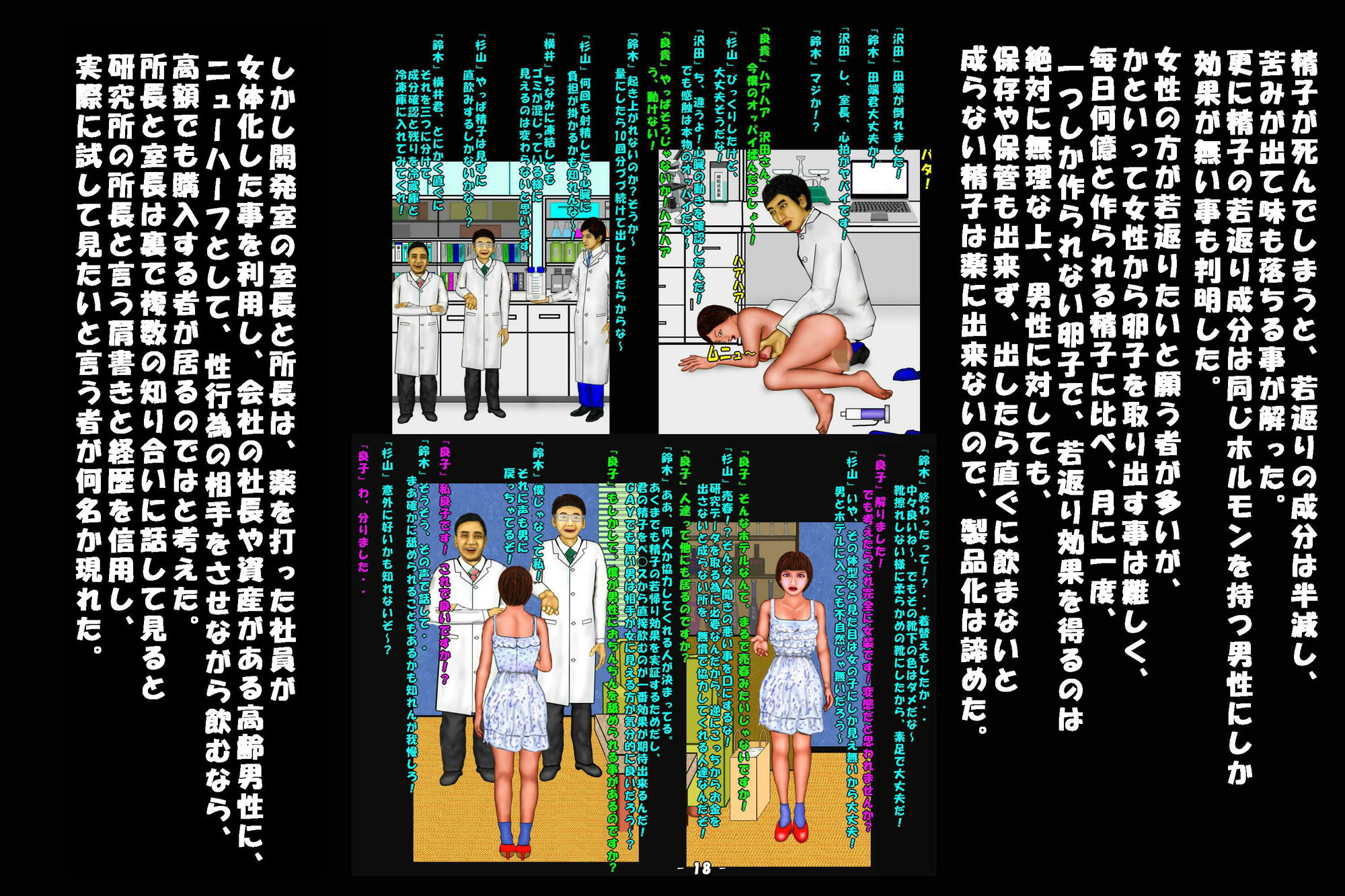 若返り薬part2（前編） サンプル2ページ目