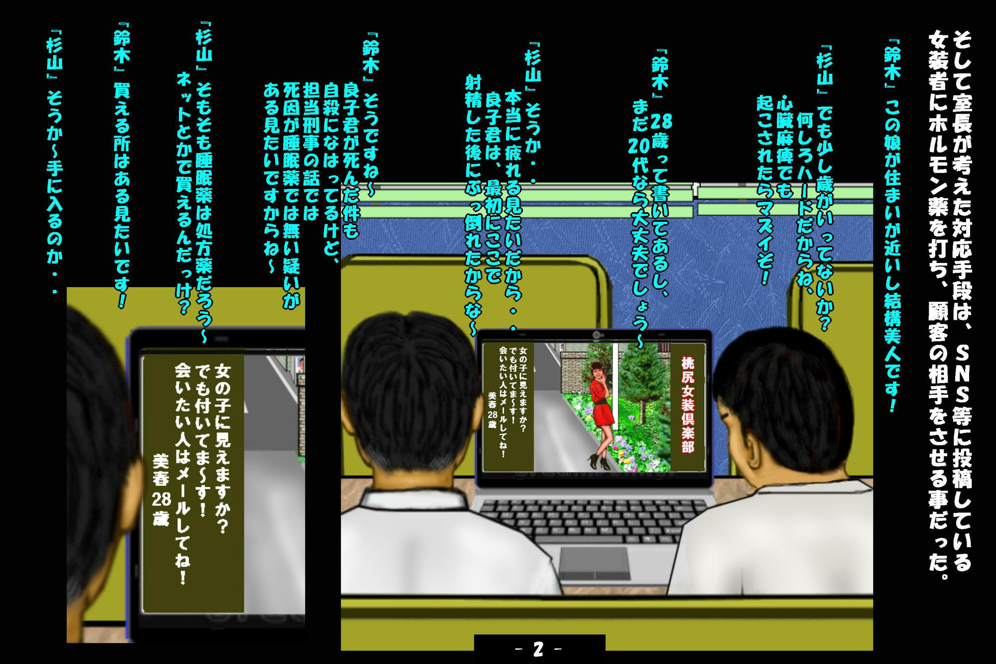 若返り薬part2（前編） サンプル5ページ目