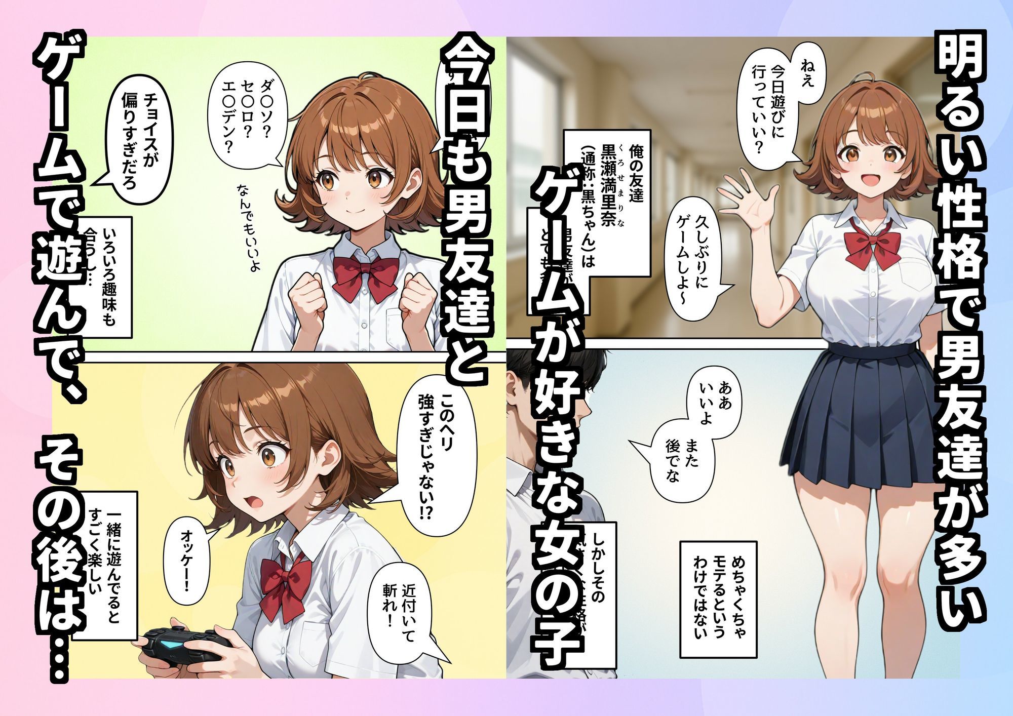 一緒にゲームしてくれるしセックスもさせてくれるヤリマン女友達 サンプル1ページ目