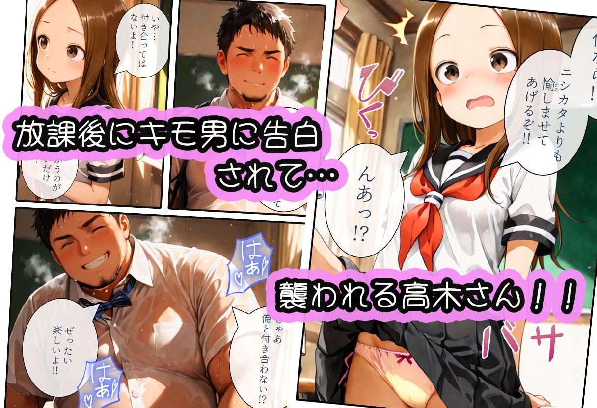 寝取られ上手の高木さん〜キモ男に中出しされて快楽堕ち絶頂〜 サンプル2ページ目