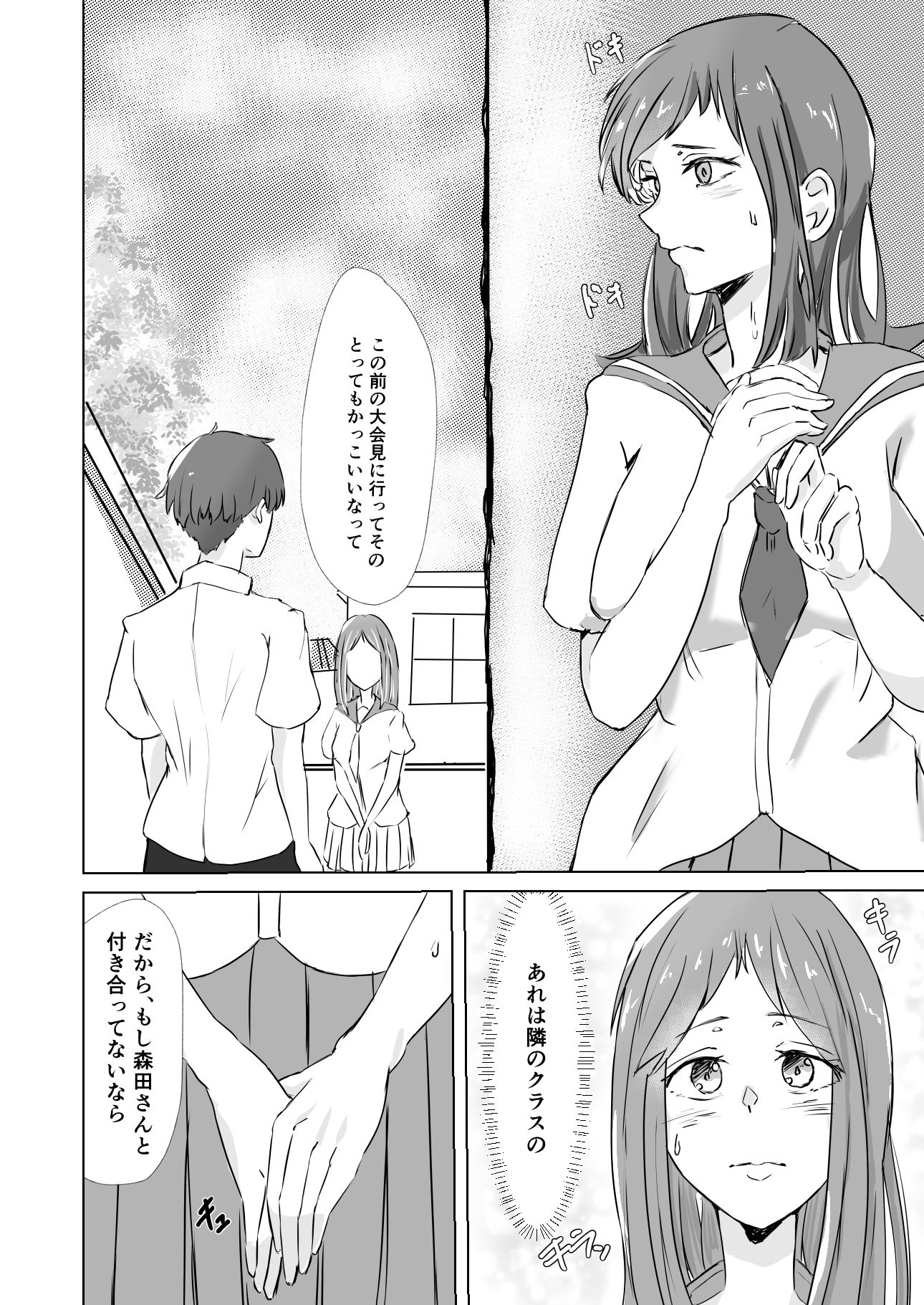 性春2 素直になれないあの子は君に正直になってわからされた サンプル3ページ目
