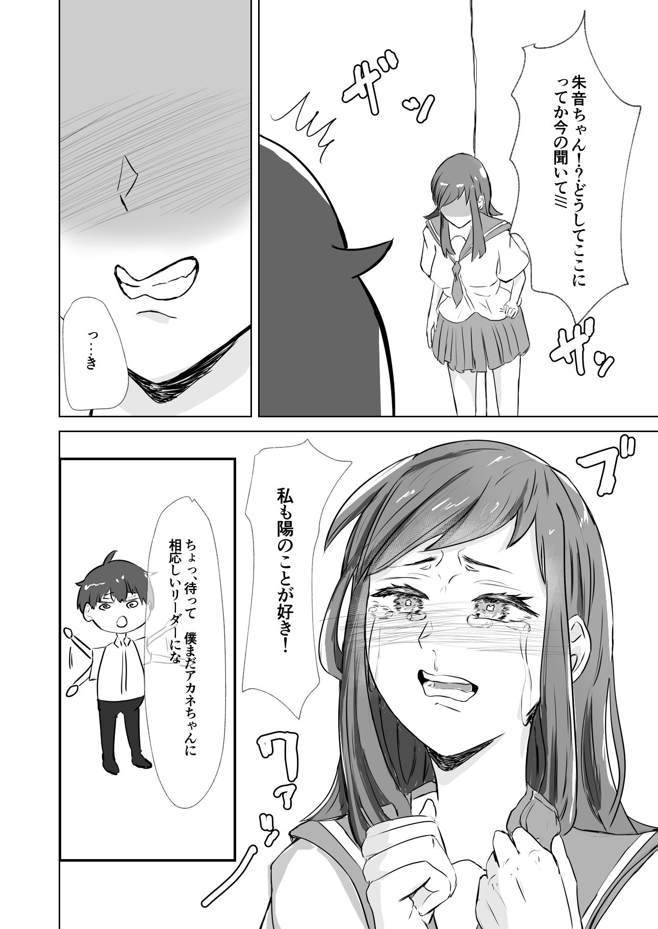 性春2 素直になれないあの子は君に正直になってわからされた サンプル4ページ目