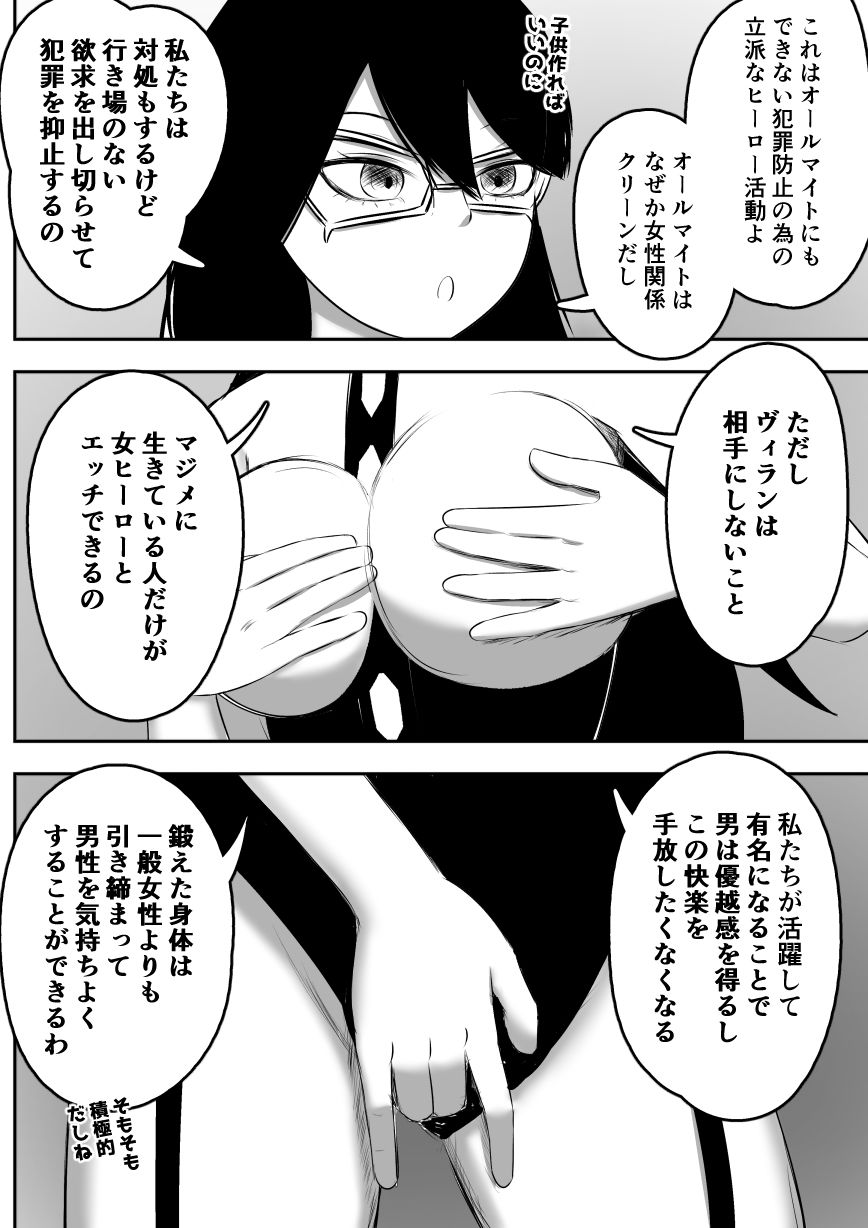 貞操観念のゆるいヒロ〇カ サンプル3ページ目