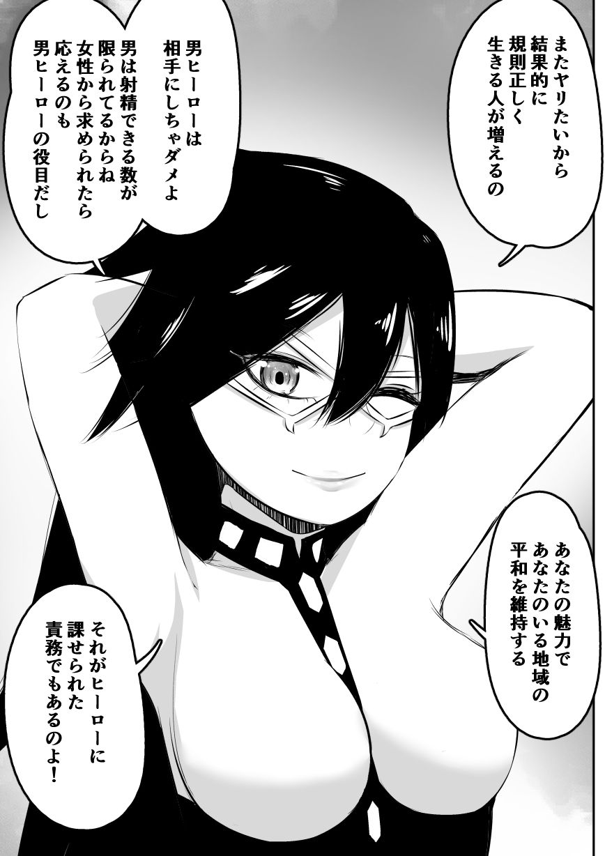 貞操観念のゆるいヒロ〇カ サンプル4ページ目