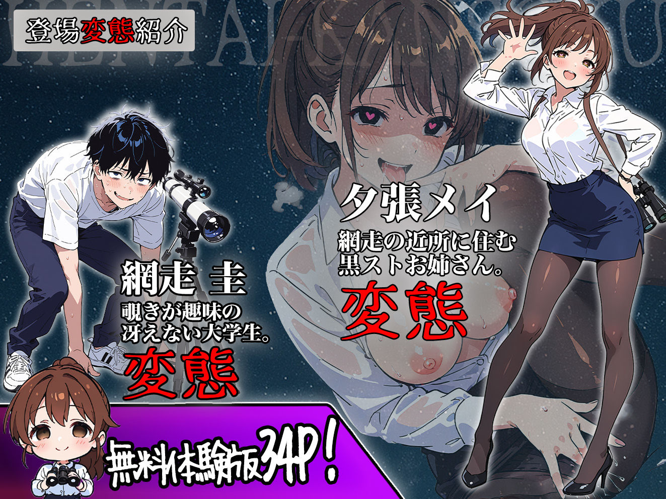変態観測 ―覗きがバレて、変態女の性奴●にされる男の話― サンプル1ページ目