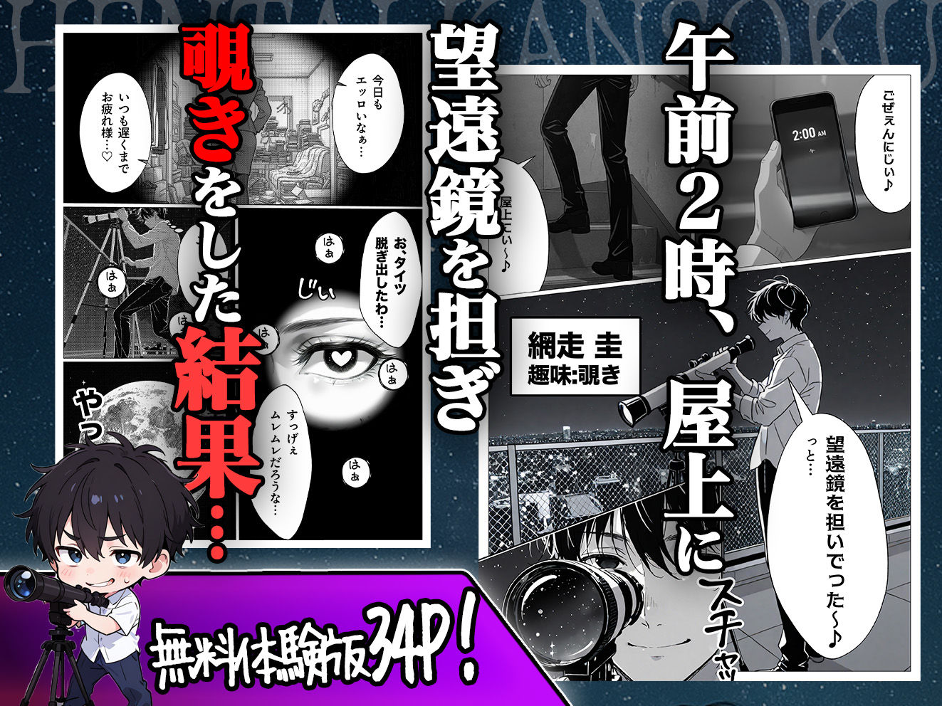 変態観測 ―覗きがバレて、変態女の性奴●にされる男の話― サンプル2ページ目