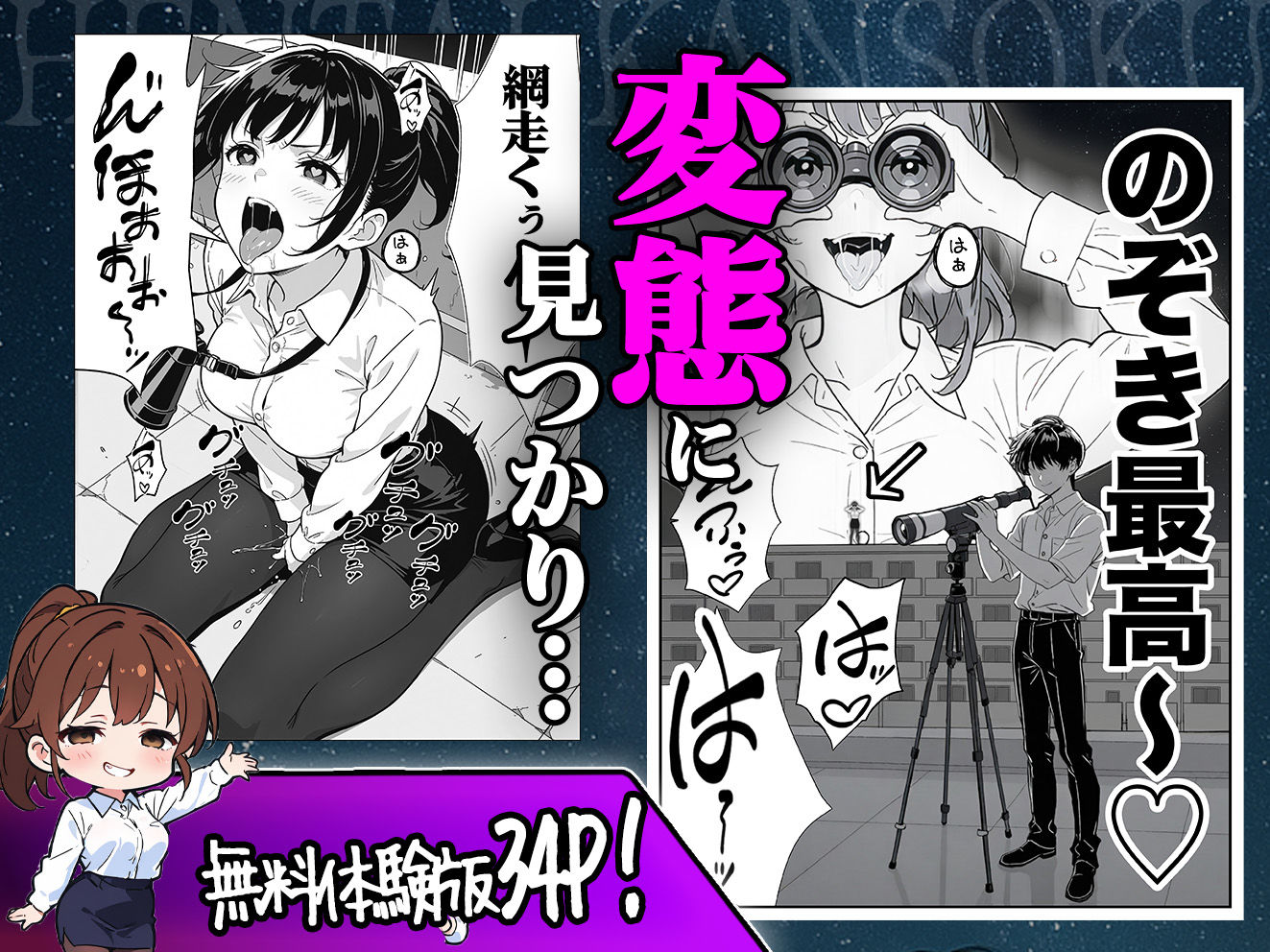 変態観測 ―覗きがバレて、変態女の性奴●にされる男の話― サンプル3ページ目