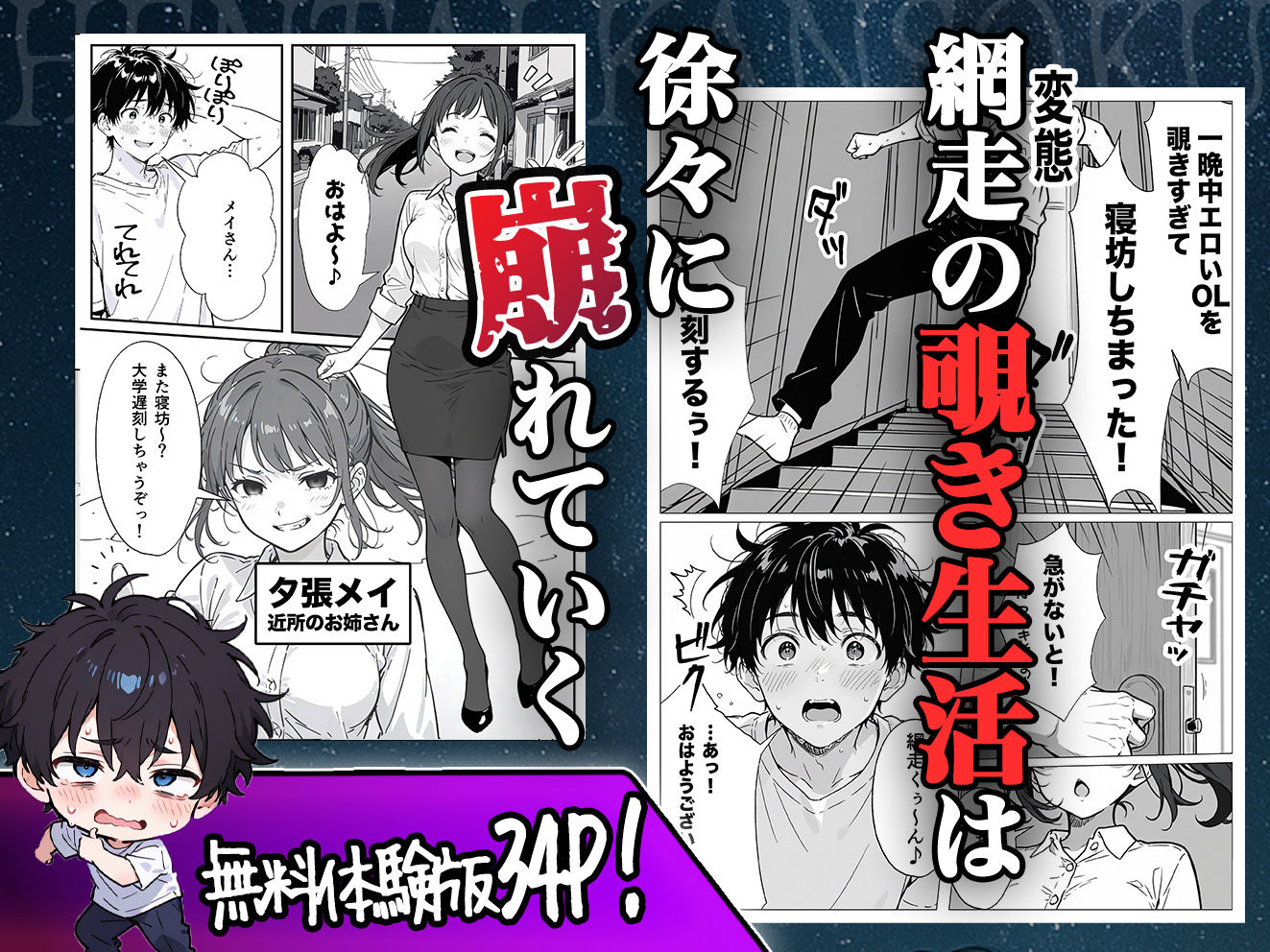 変態観測 ―覗きがバレて、変態女の性奴●にされる男の話― サンプル4ページ目