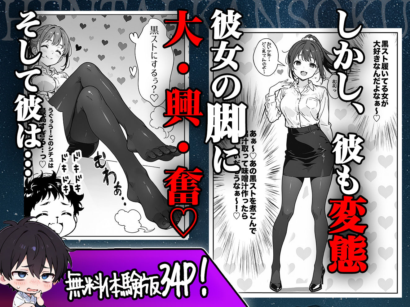 変態観測 ―覗きがバレて、変態女の性奴●にされる男の話― サンプル5ページ目