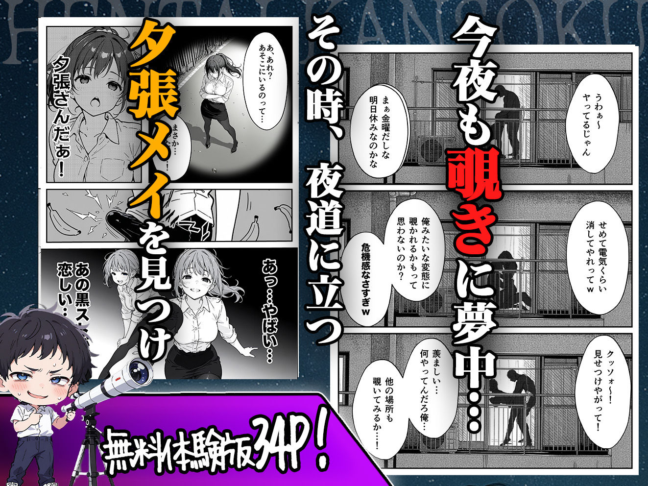変態観測 ―覗きがバレて、変態女の性奴●にされる男の話― サンプル6ページ目