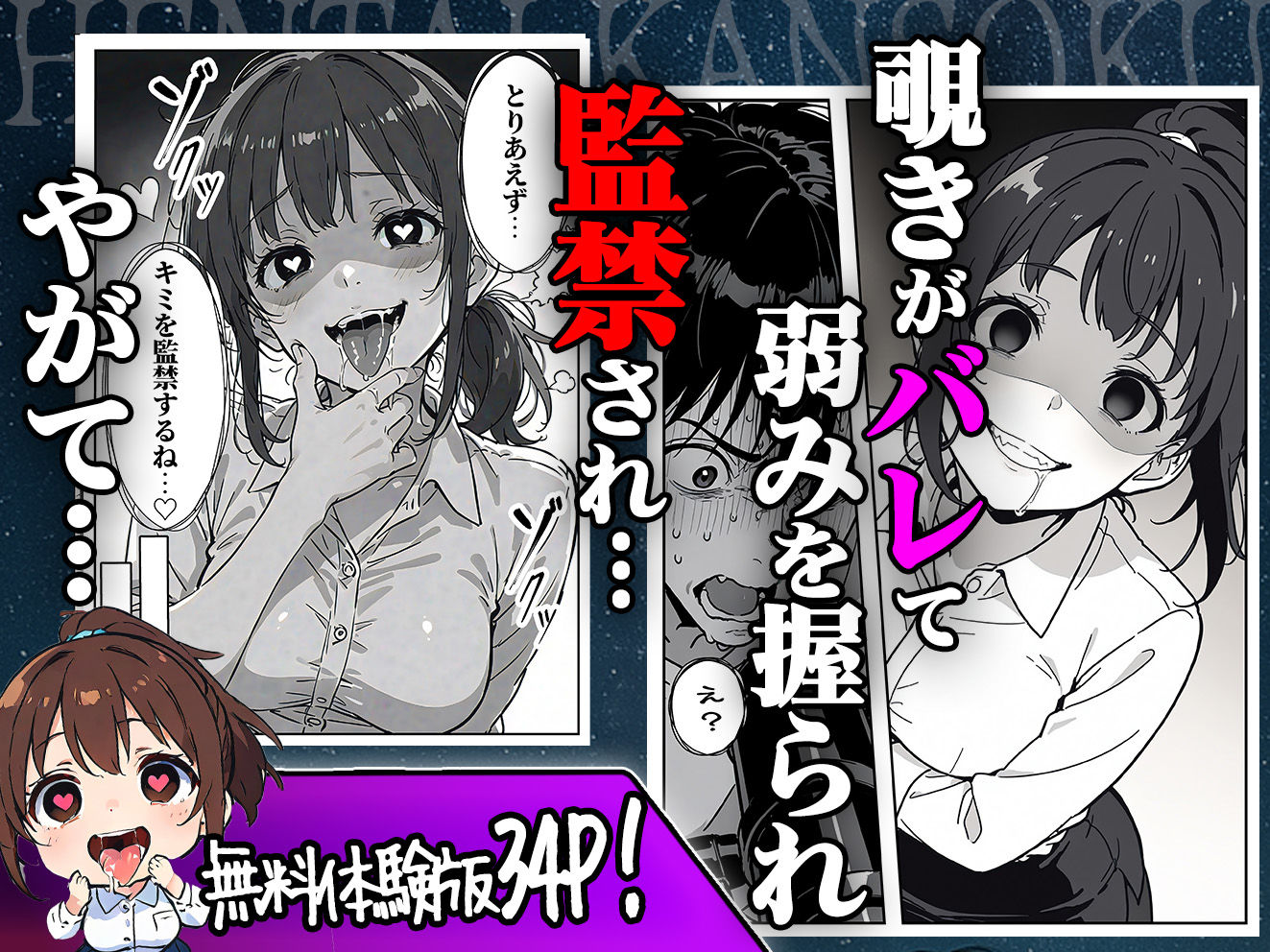 変態観測 ―覗きがバレて、変態女の性奴●にされる男の話― サンプル7ページ目