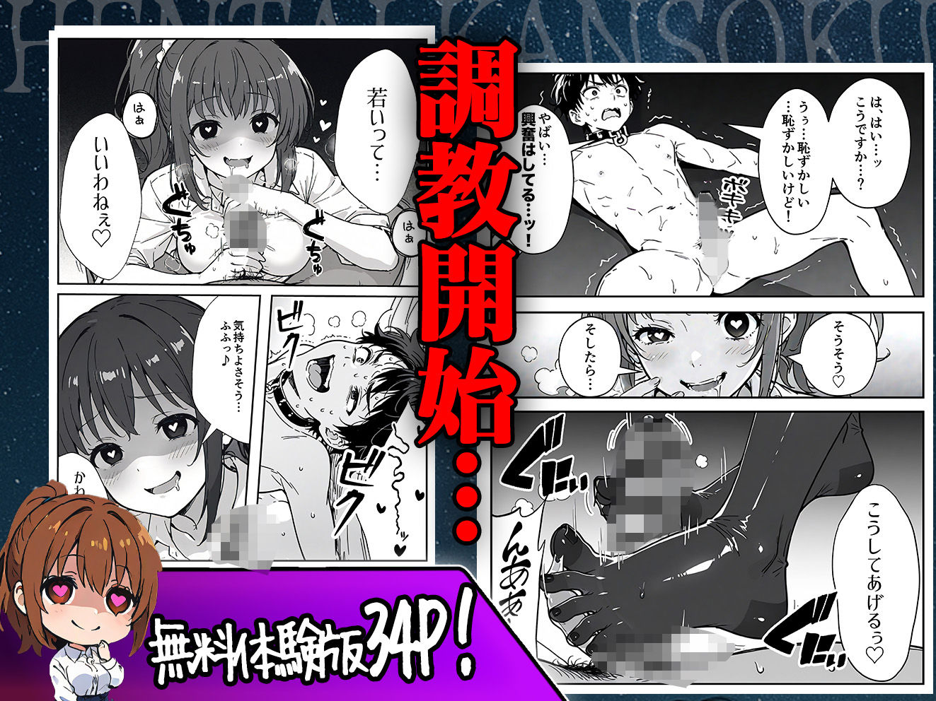 変態観測 ―覗きがバレて、変態女の性奴●にされる男の話― サンプル8ページ目