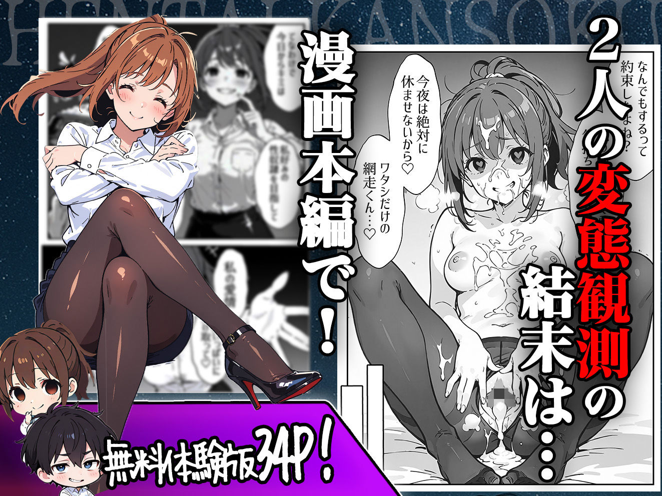 変態観測 ―覗きがバレて、変態女の性奴●にされる男の話― サンプル10ページ目