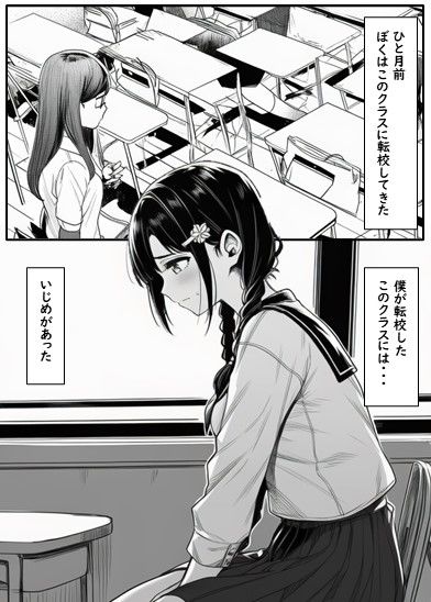 いじめられてる田中さん サンプル1ページ目