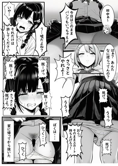 いじめられてる田中さん サンプル3ページ目