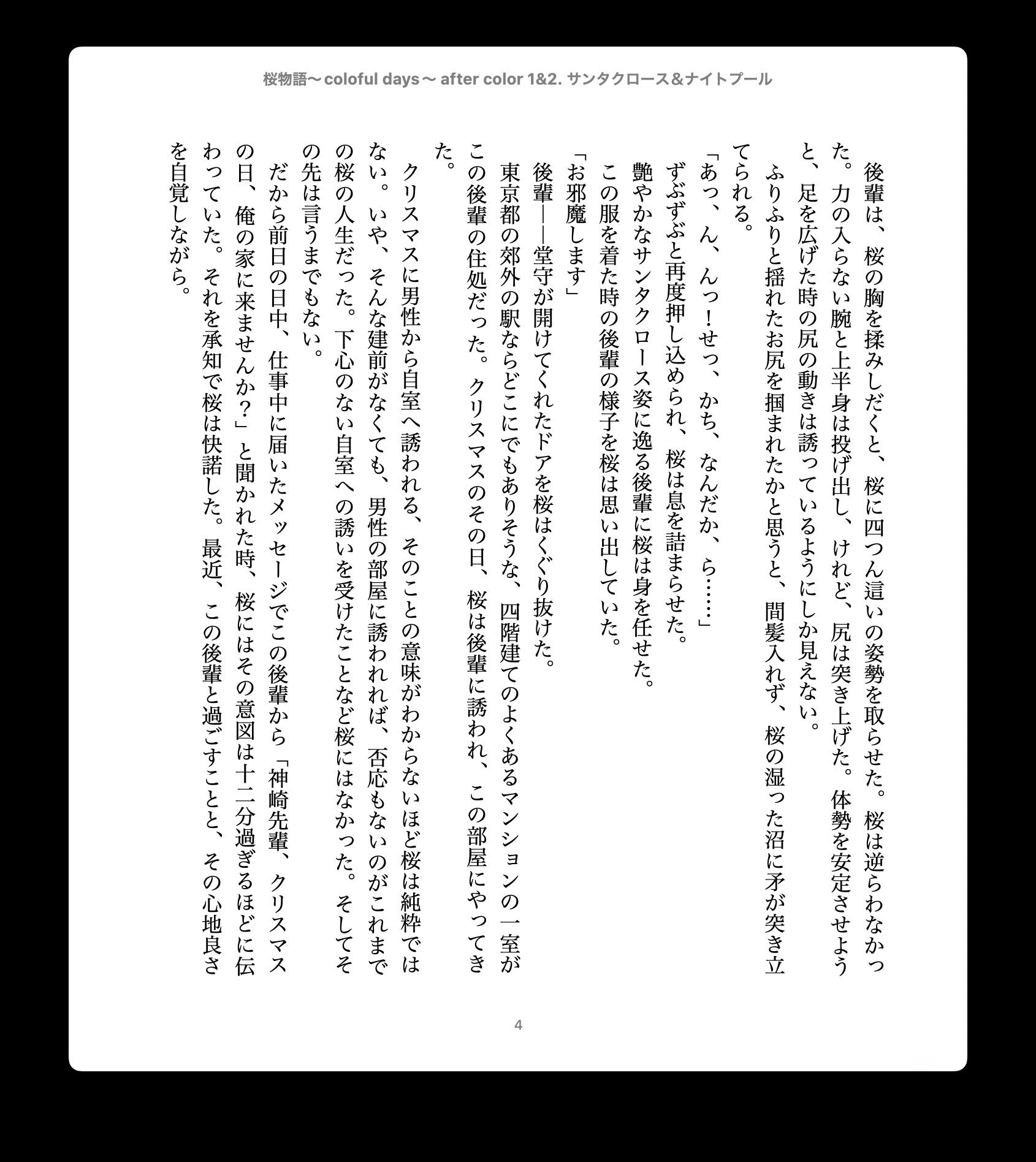 桜物語〜colorful days〜 after color 1＆2. サンタクロース＆ナイトプール サンプル2ページ目
