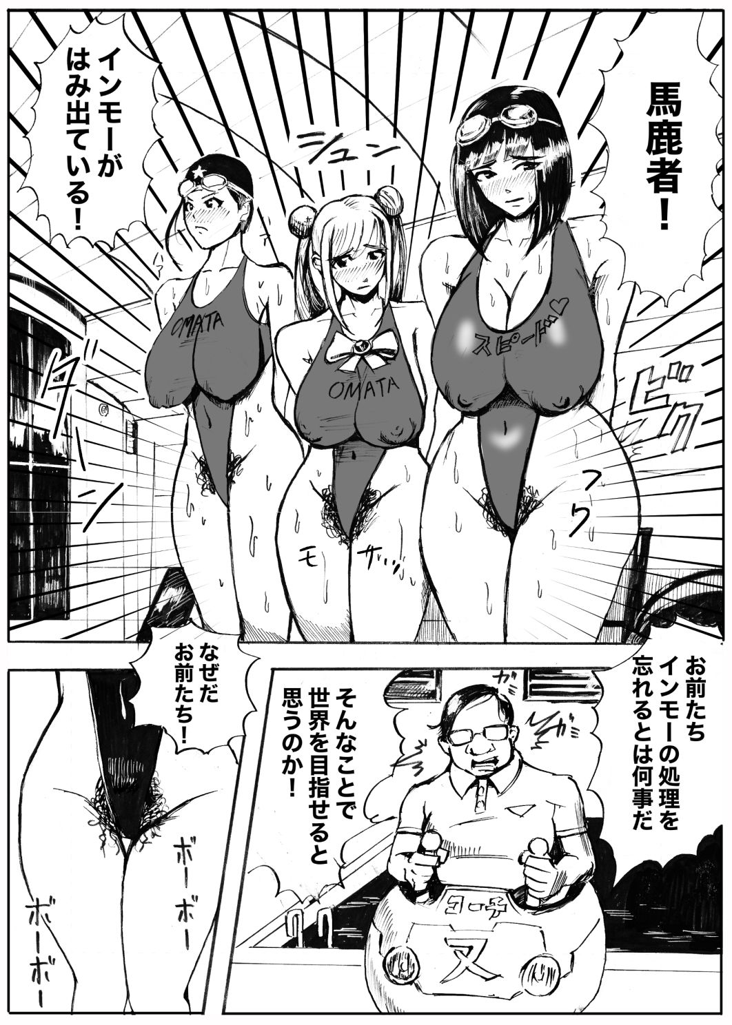 お又〇校  水泳部  全国大会への道 サンプル1ページ目