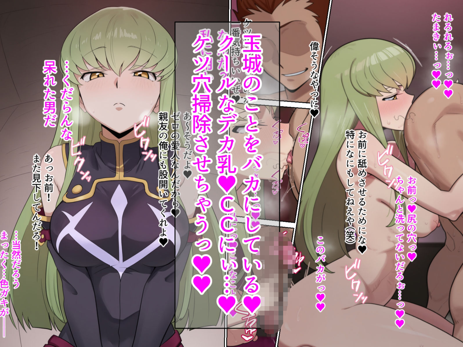 おちんぽだけつよ〜〜〜い玉城が  ブリタニアのメスや仲間たちもオナホにしちゃうお話 サンプル2ページ目