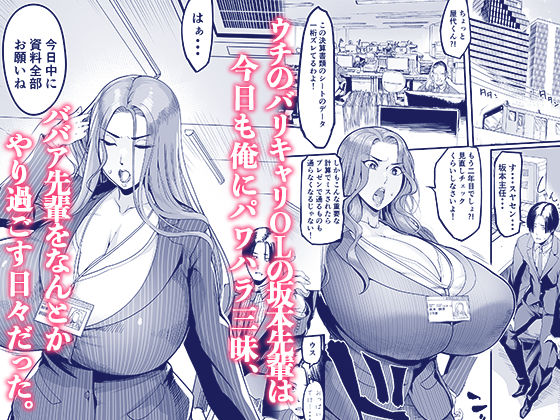 触っただけでイく女  職場のババア先輩 サンプル1ページ目
