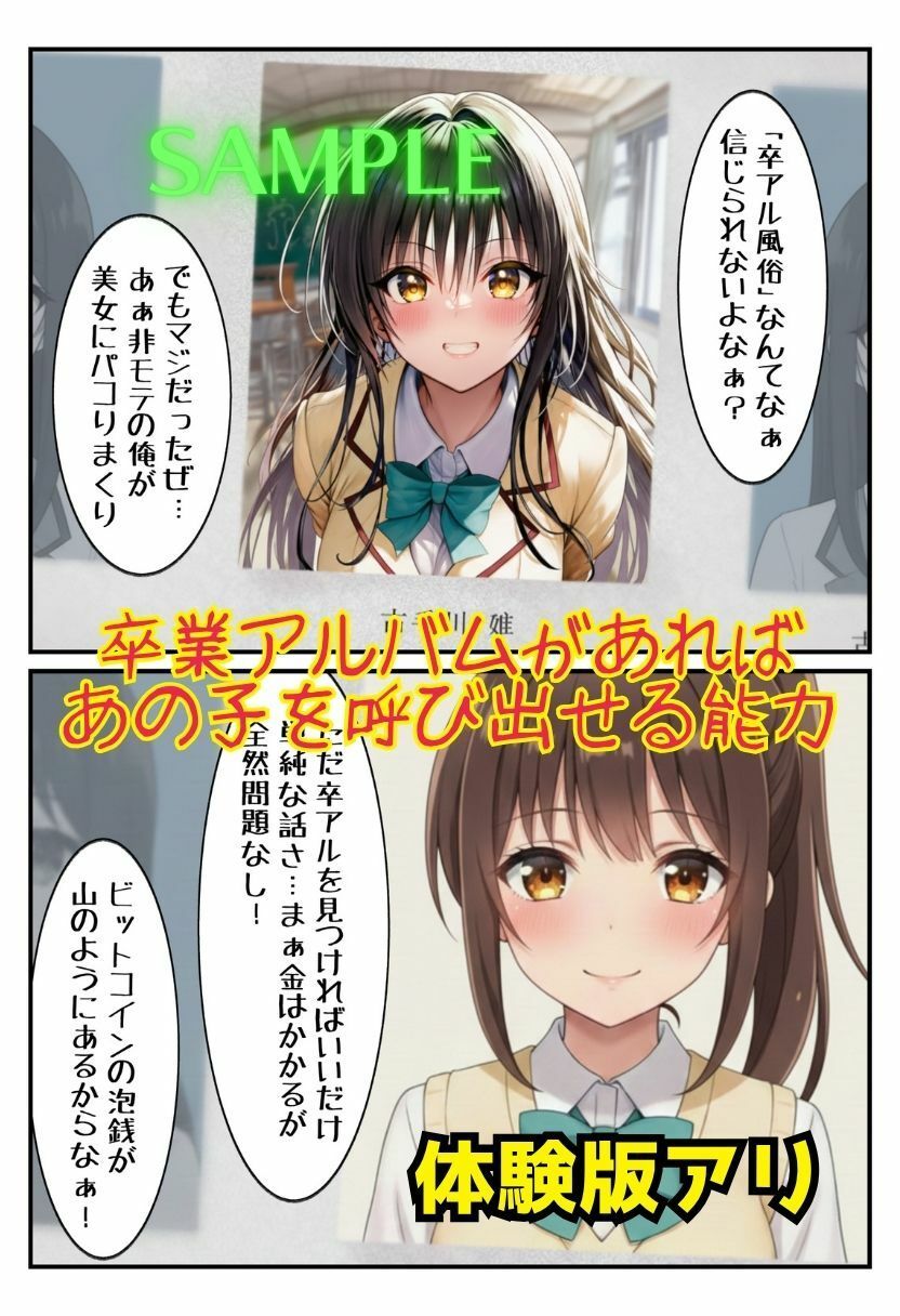 絶倫「卒アル」風俗で孕ませハーレム サンプル1ページ目