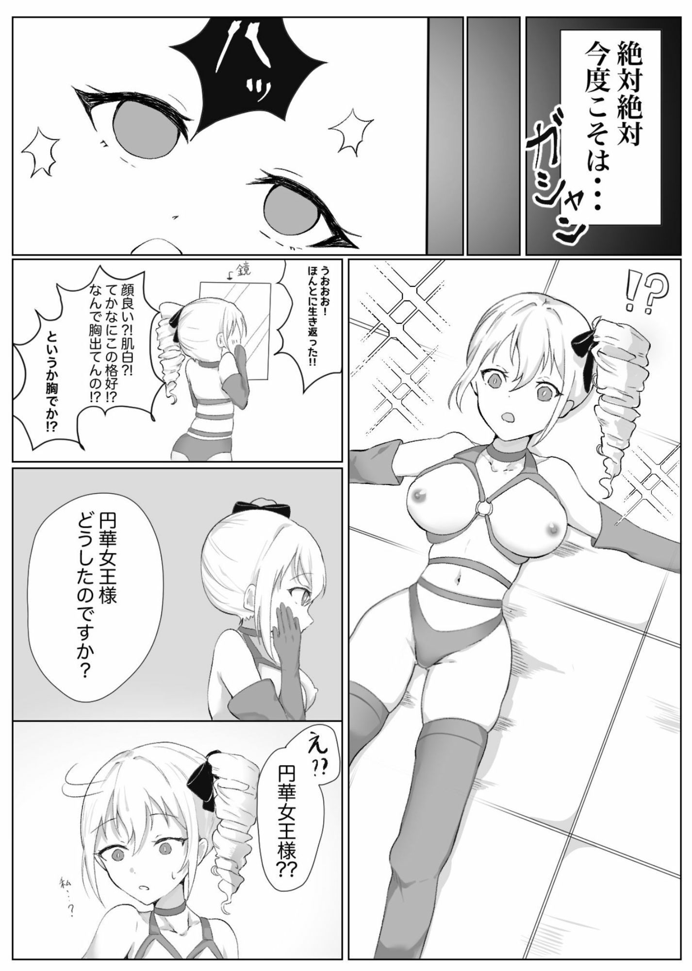 転生したらSM倶楽部の女王様になっていた私・・・ サンプル4ページ目