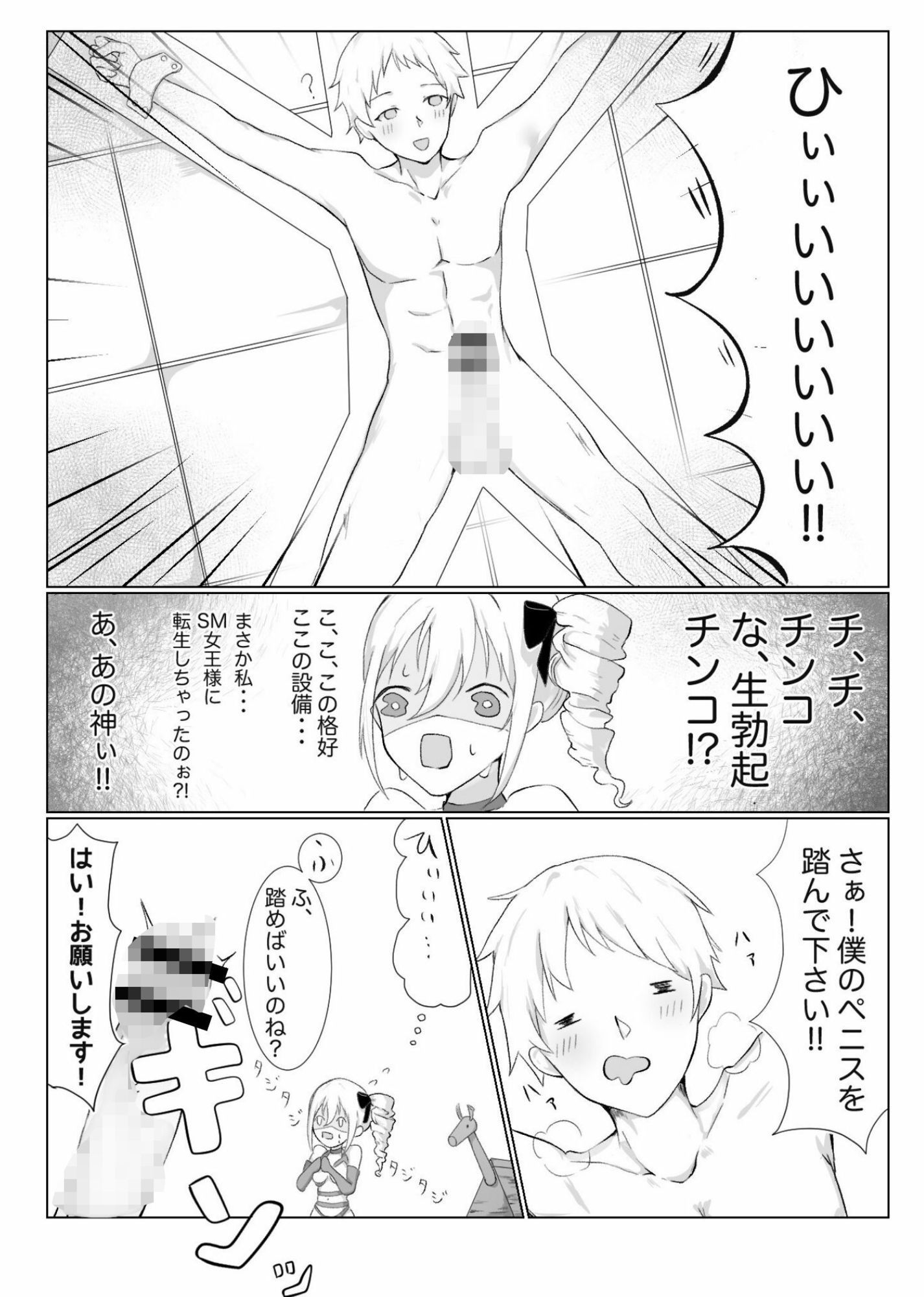 転生したらSM倶楽部の女王様になっていた私・・・ サンプル5ページ目