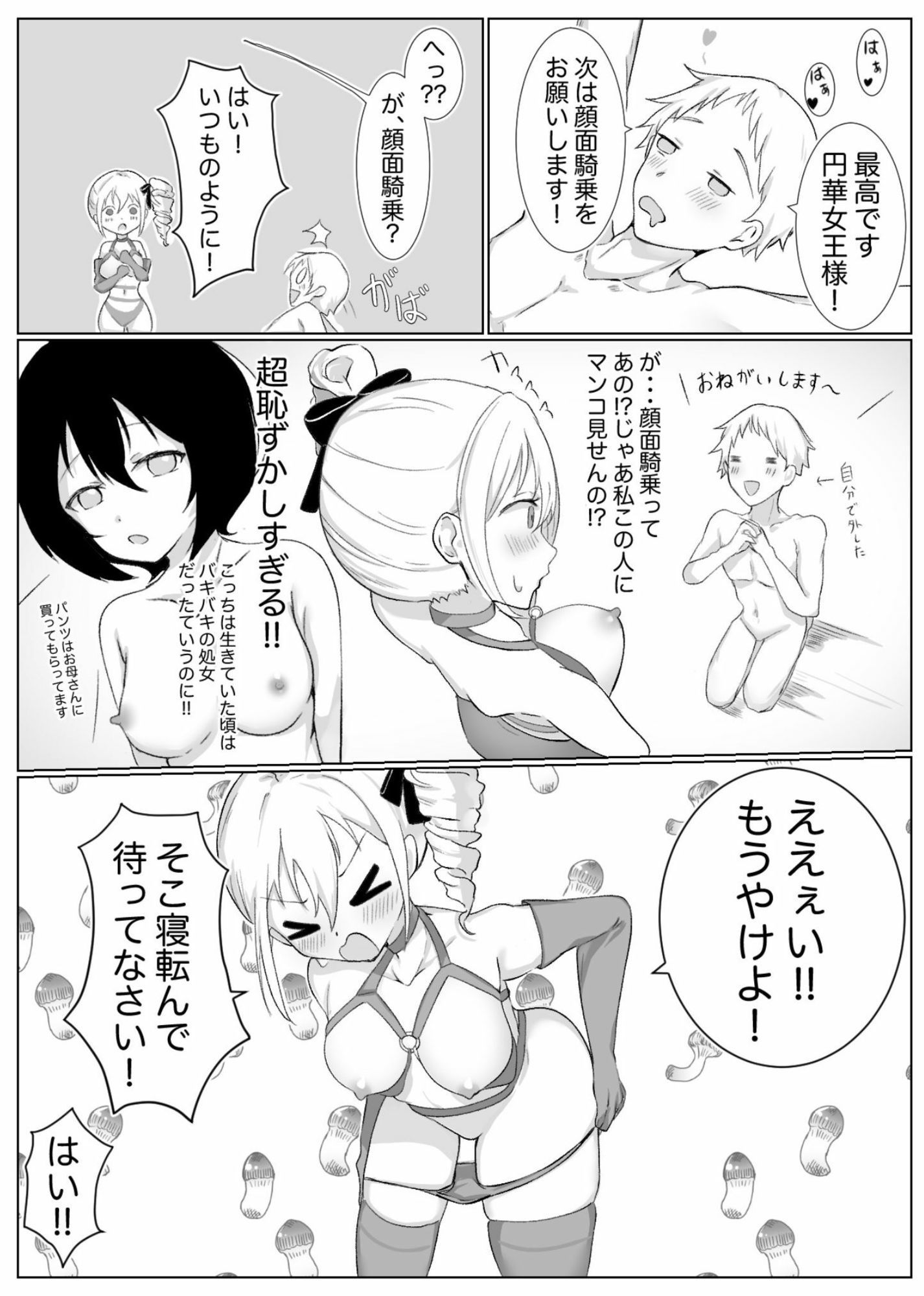 転生したらSM倶楽部の女王様になっていた私・・・ サンプル7ページ目