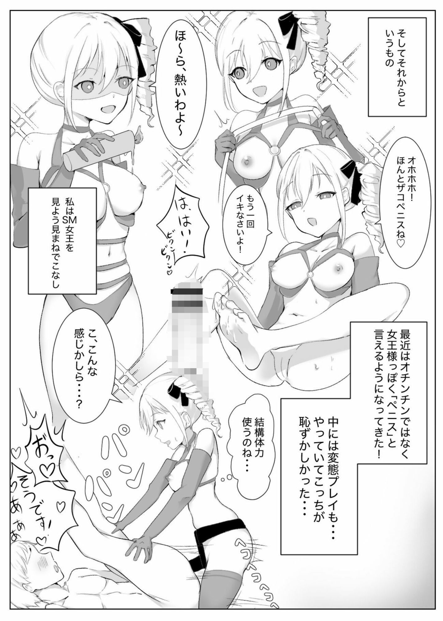 転生したらSM倶楽部の女王様になっていた私・・・ サンプル9ページ目